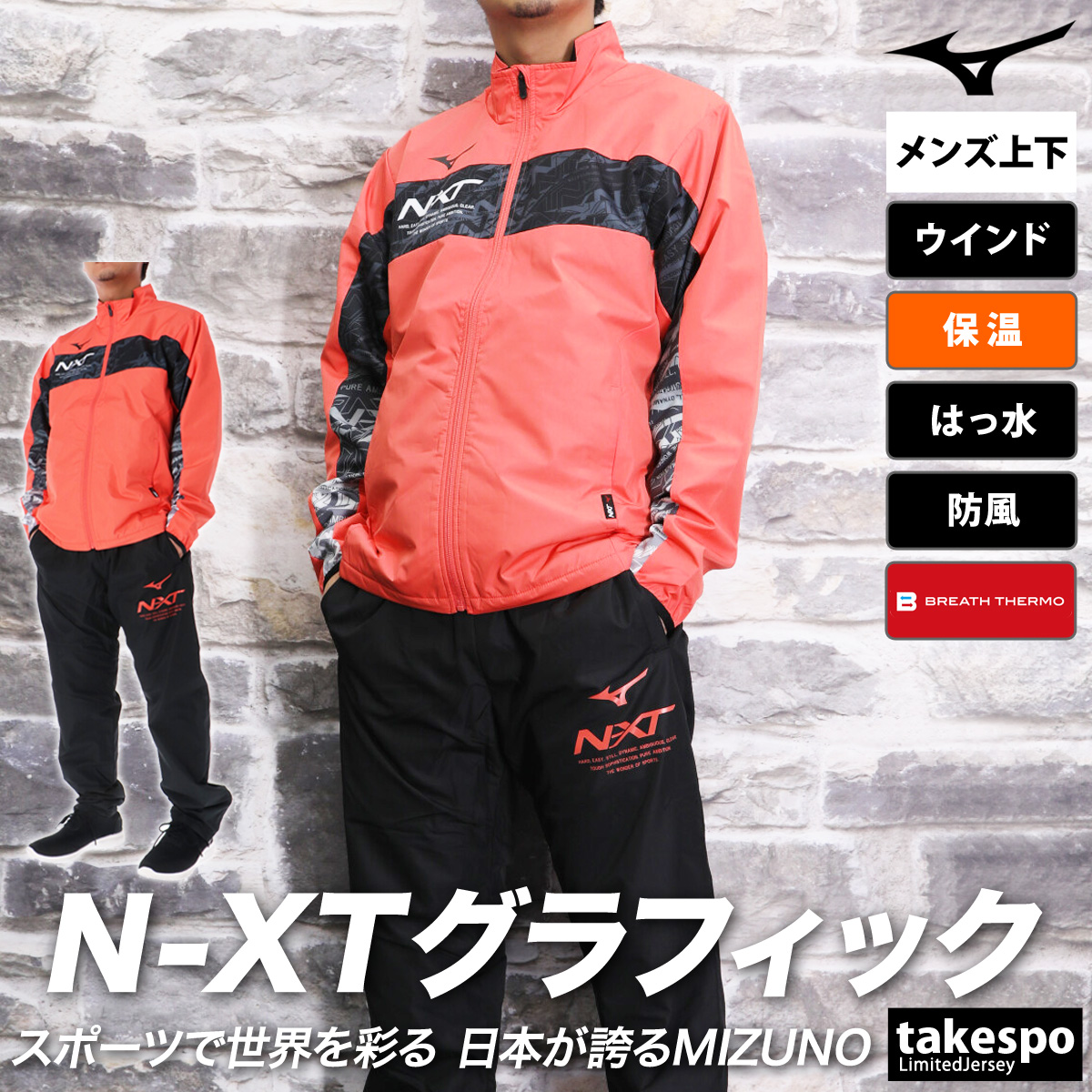 MIZUNO（ミズノ） ウインドブレーカー 上下 メンズ セットアップ