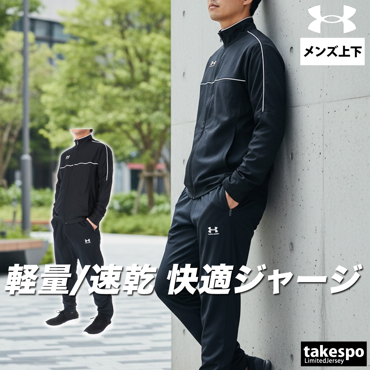 UNDER ARMOUR（アンダーアーマー） ジャージ メンズ 上下 ブランド