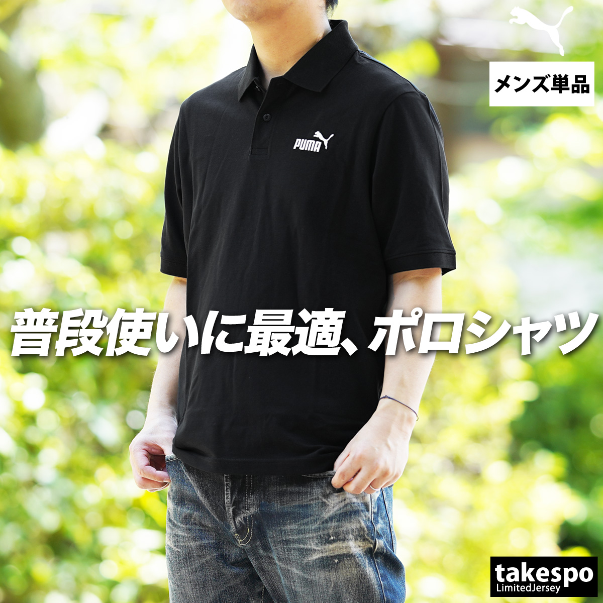 PUMA（プーマ） ポロシャツ メンズ ブランド PUMA ESS 687581 3ds SALE