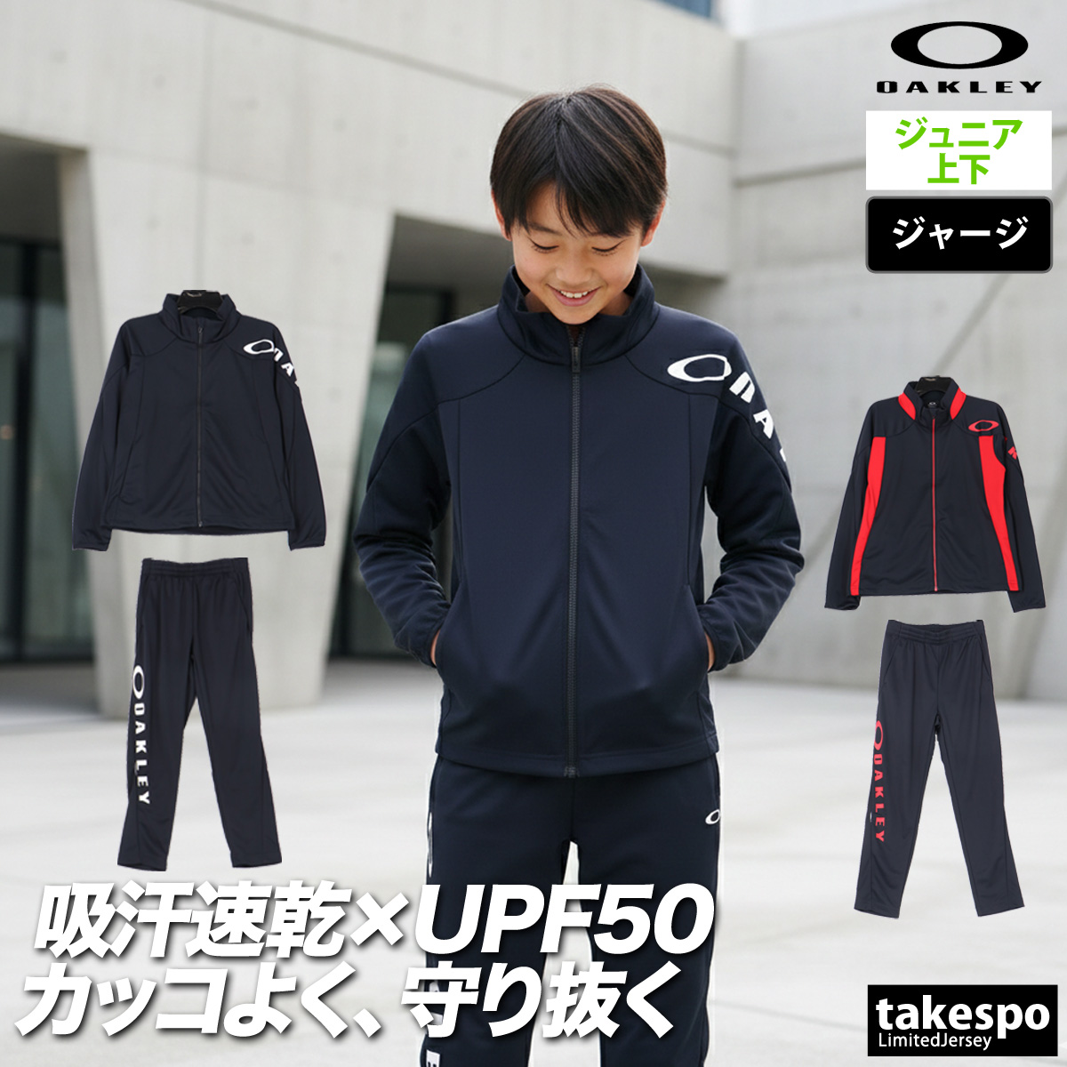 OAKLEY（オークリー） ジャージ 上下 セットアップ ジュニア ブランド
