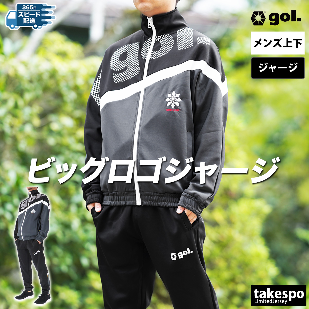 gol.（ゴル） ジャージ メンズ 上下 ブランド セットアップ