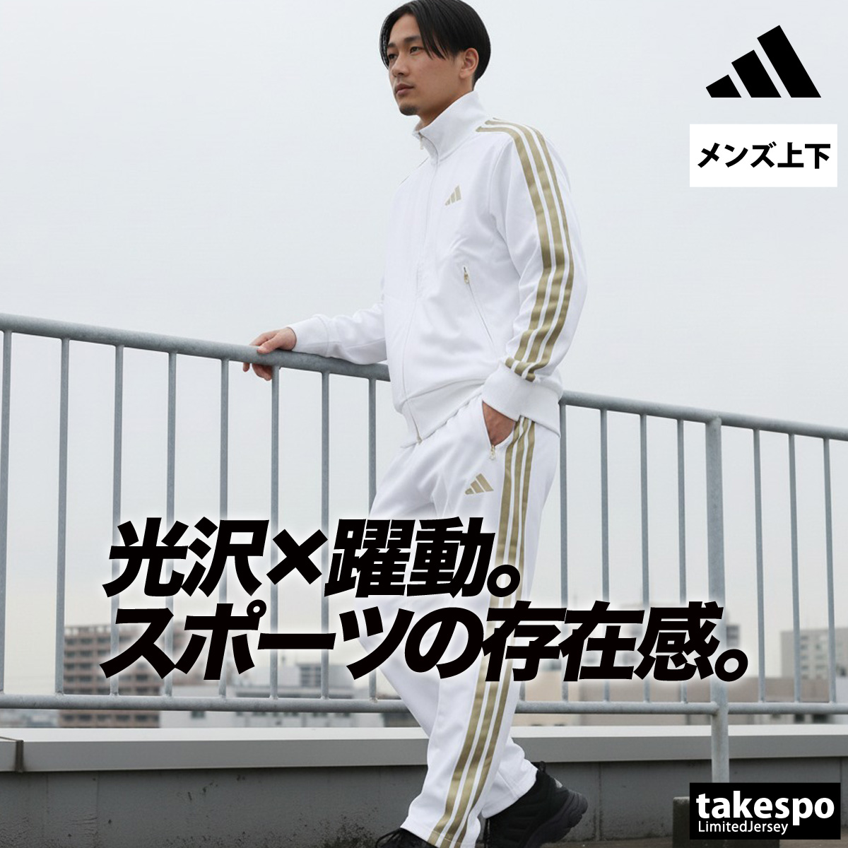 adidas（アディダス） ジャージ メンズ 上下 ブランド セットアップ