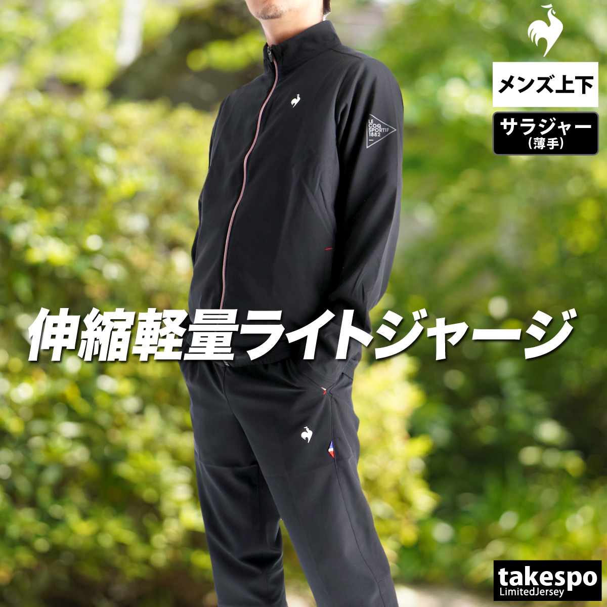 le coq sportif（ルコックスポルティフ） ルコック クロス薄手