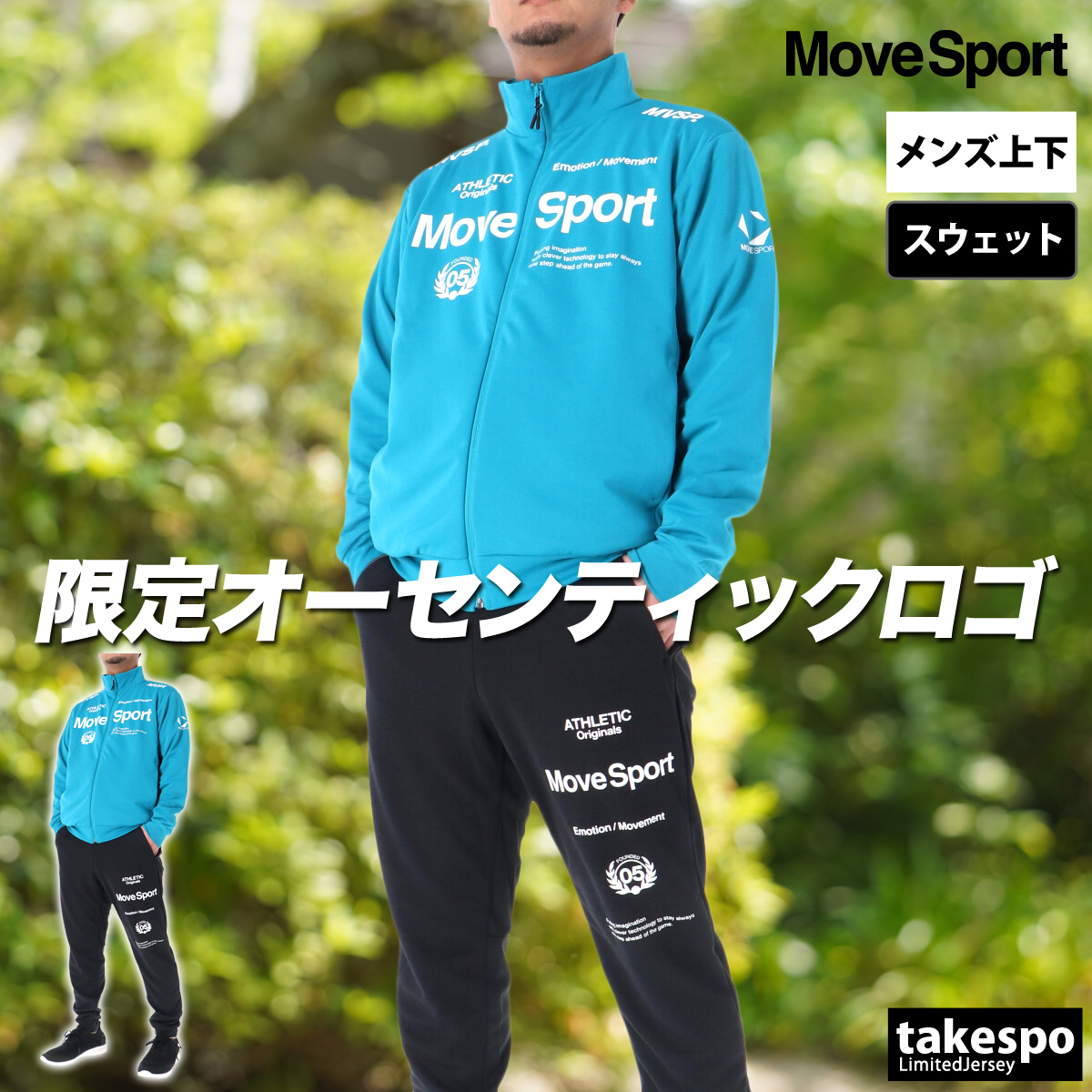 MOVESPORT ムーブスポーツ デサント スウェット 上下 メンズ