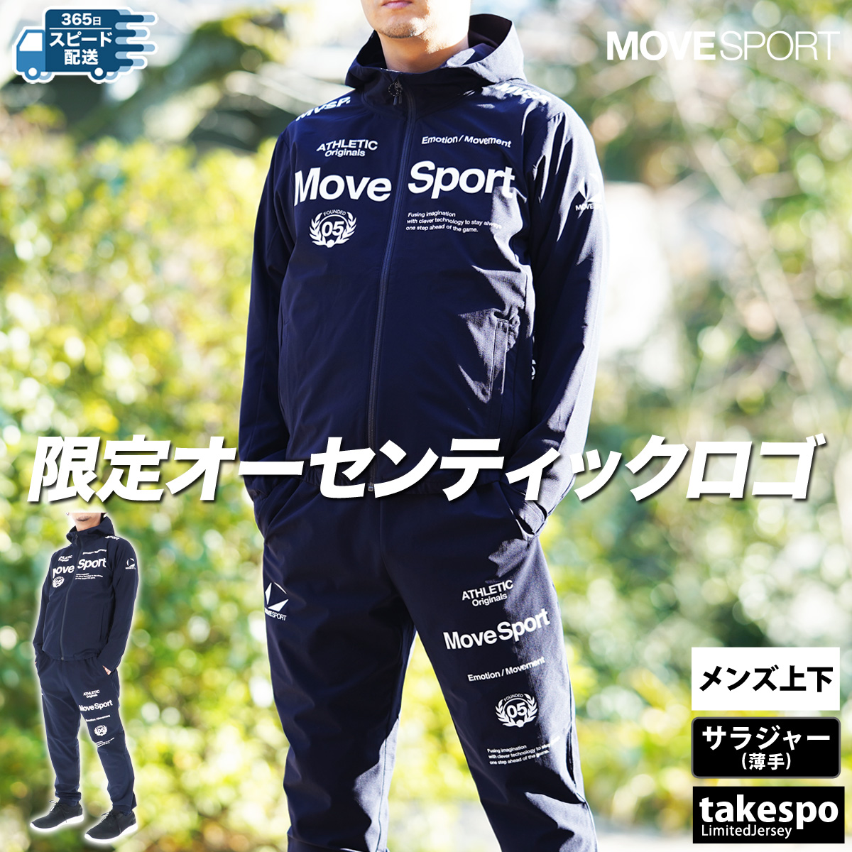 MOVESPORT ムーブスポーツ デサント ジャージ メンズ 上下 クロス薄手