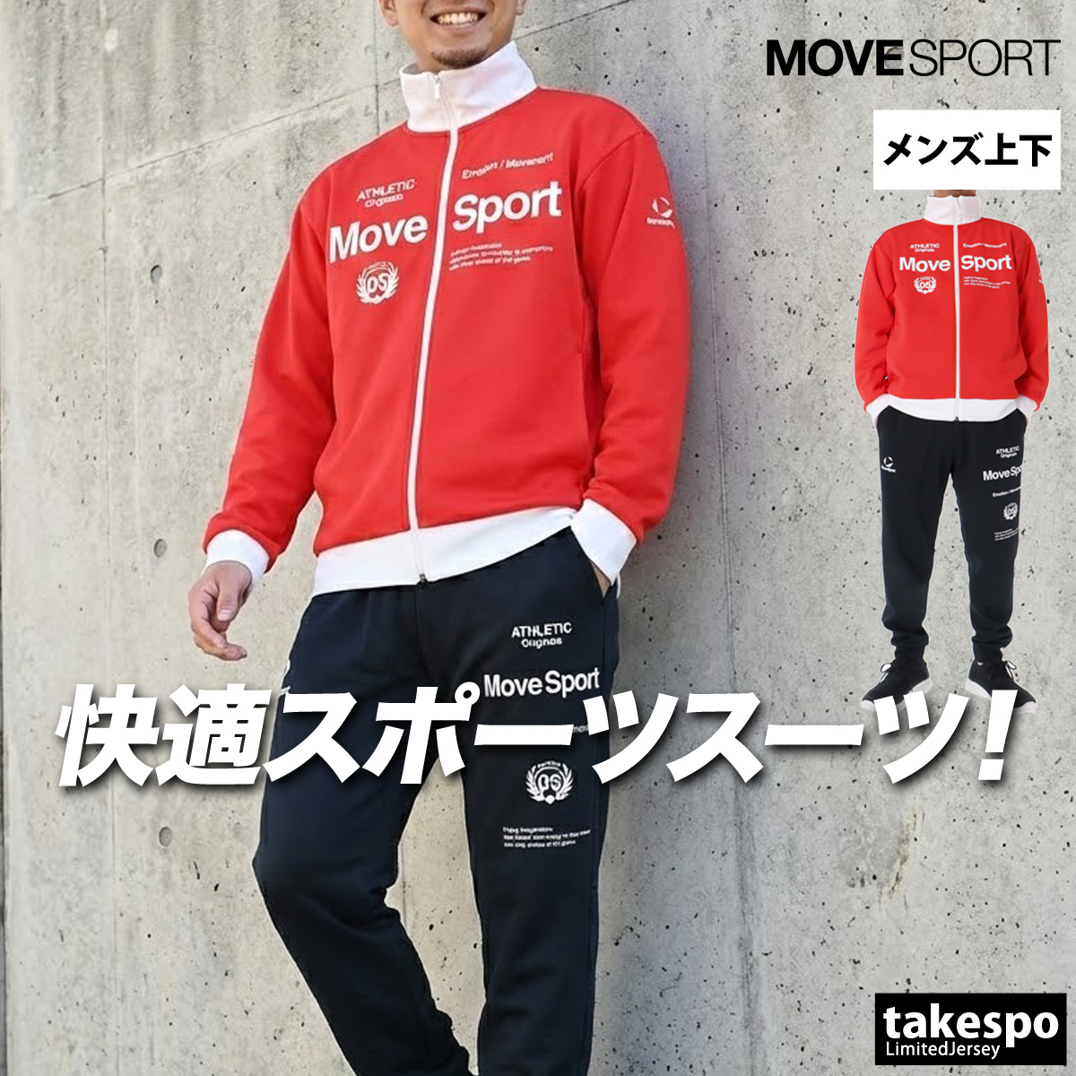 MOVESPORT ムーブスポーツ デサント ジャージ メンズ 上下 ブランド