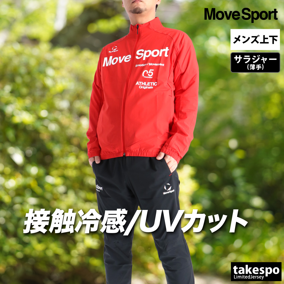 DESCENTE（デサント） ムーブスポーツ クロス薄手 ジャージ 上下
