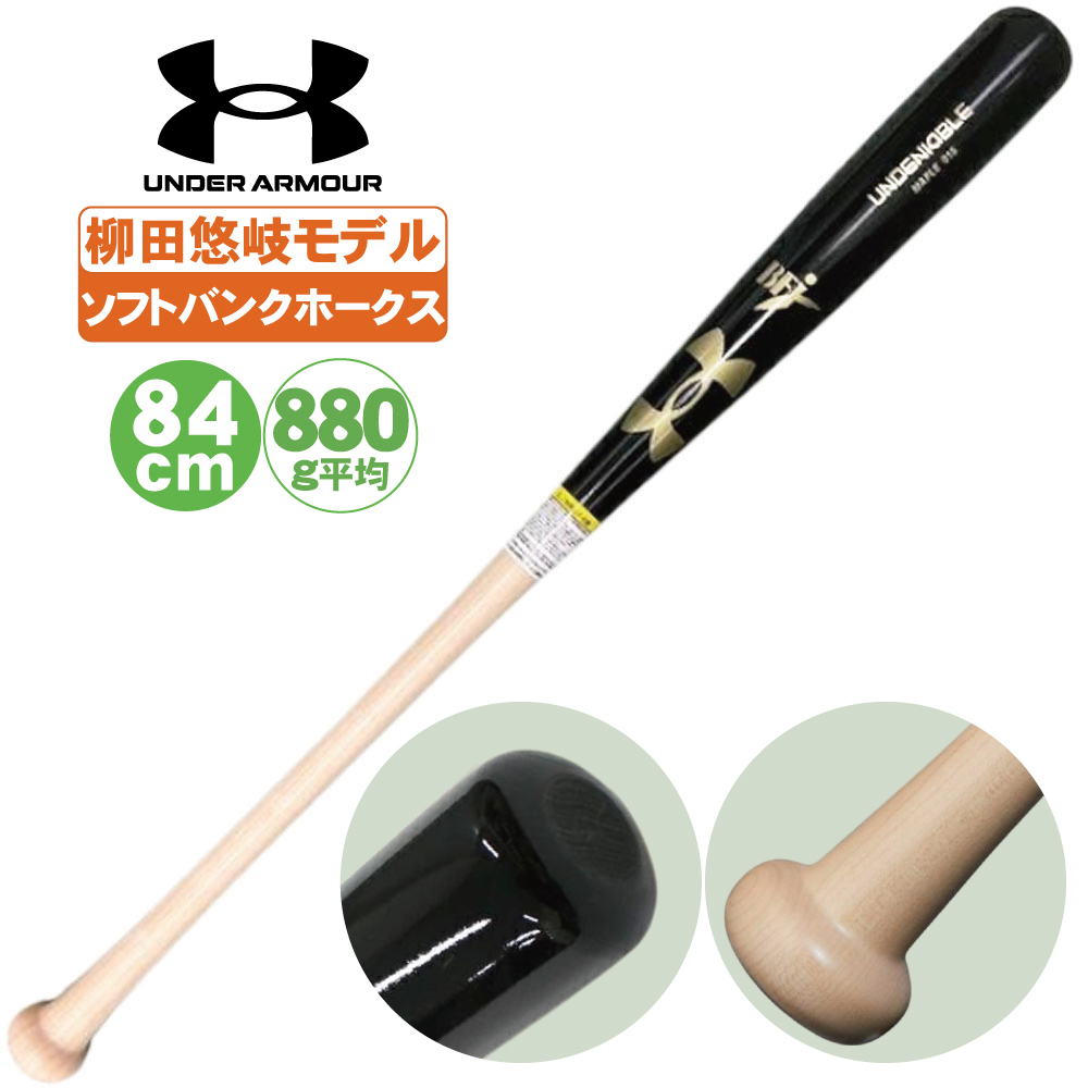 UNDER ARMOUR（アンダーアーマー） 野球 バット 木製 硬式 アンアダー