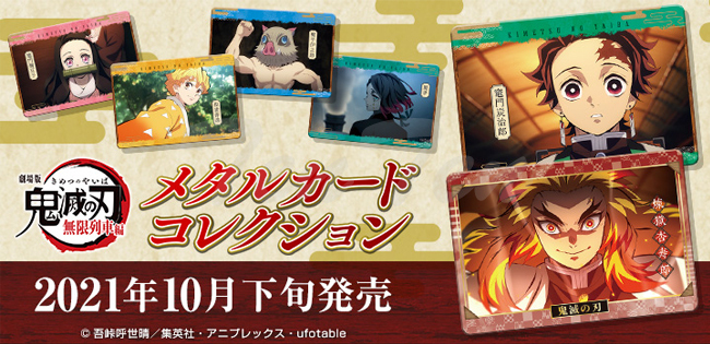 BANDAI（バンダイ） 鬼滅の刃 メタルカードコレクション パックver. 20