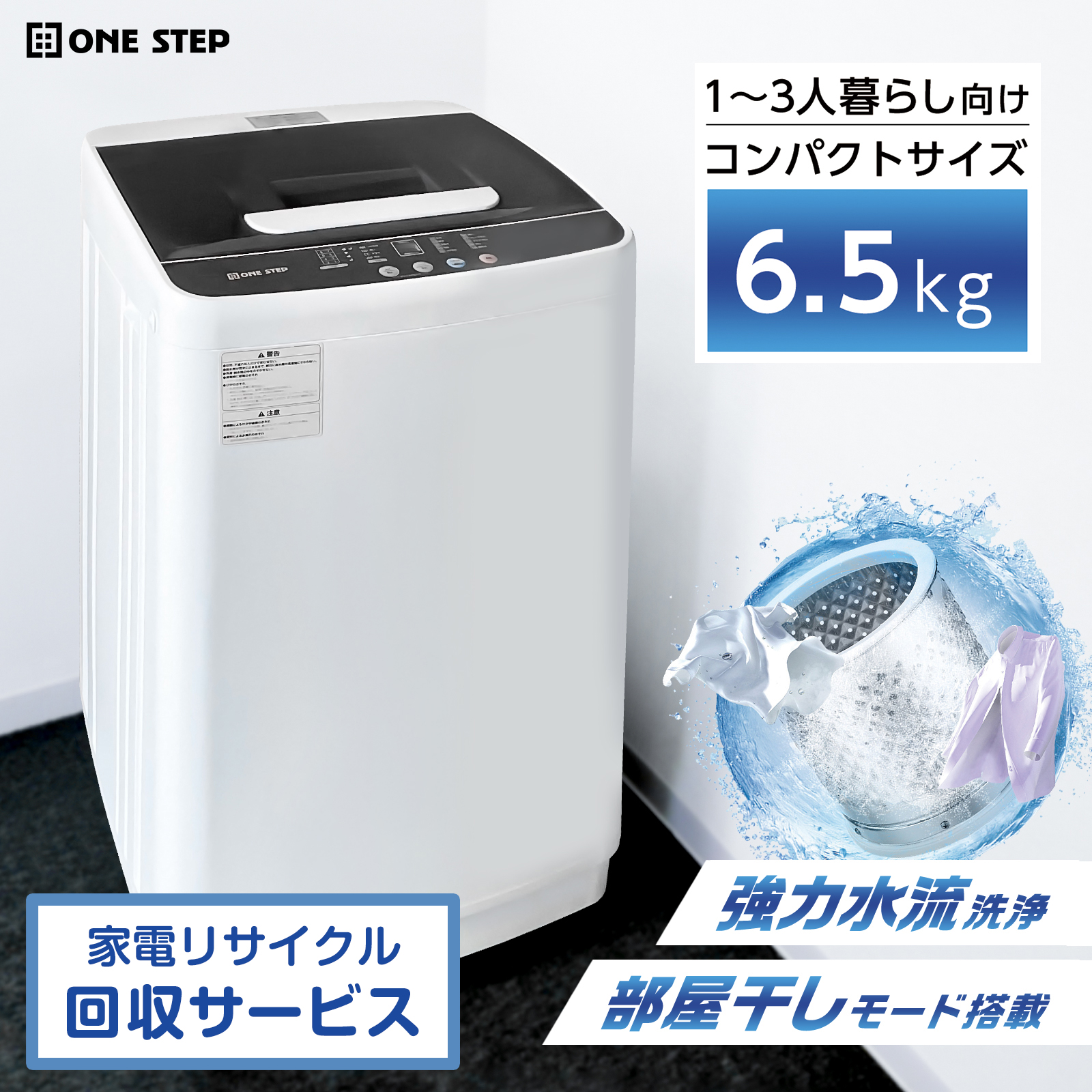 ONE STEP 洗濯機 縦型 一人暮らし 6.5kg 洗濯機 6kg 縦型 全自動洗濯機