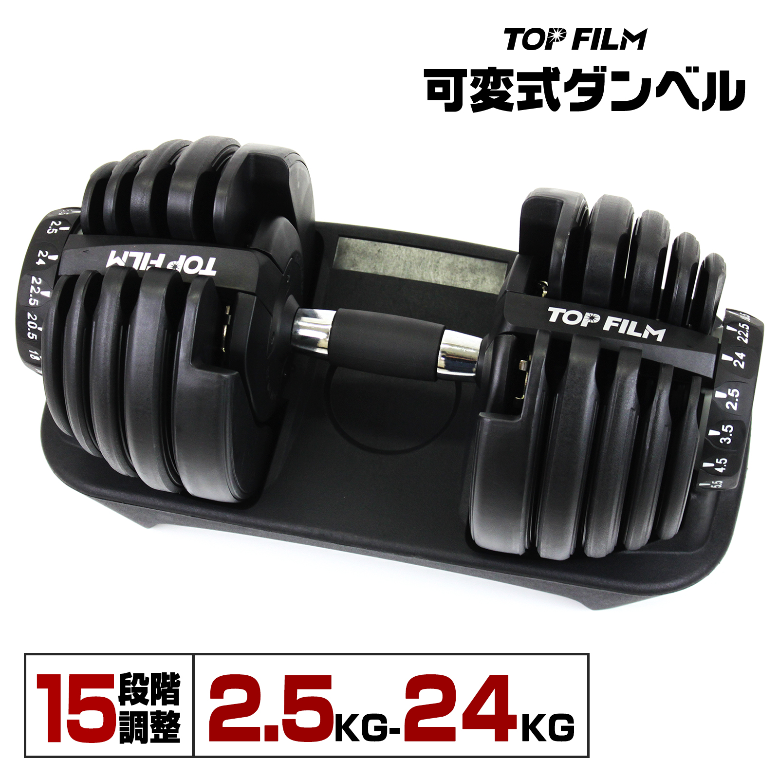 TOP FILM ダンベル 可変式 20kg 24kg 1個 可変式ダンベル 24kg 多機能