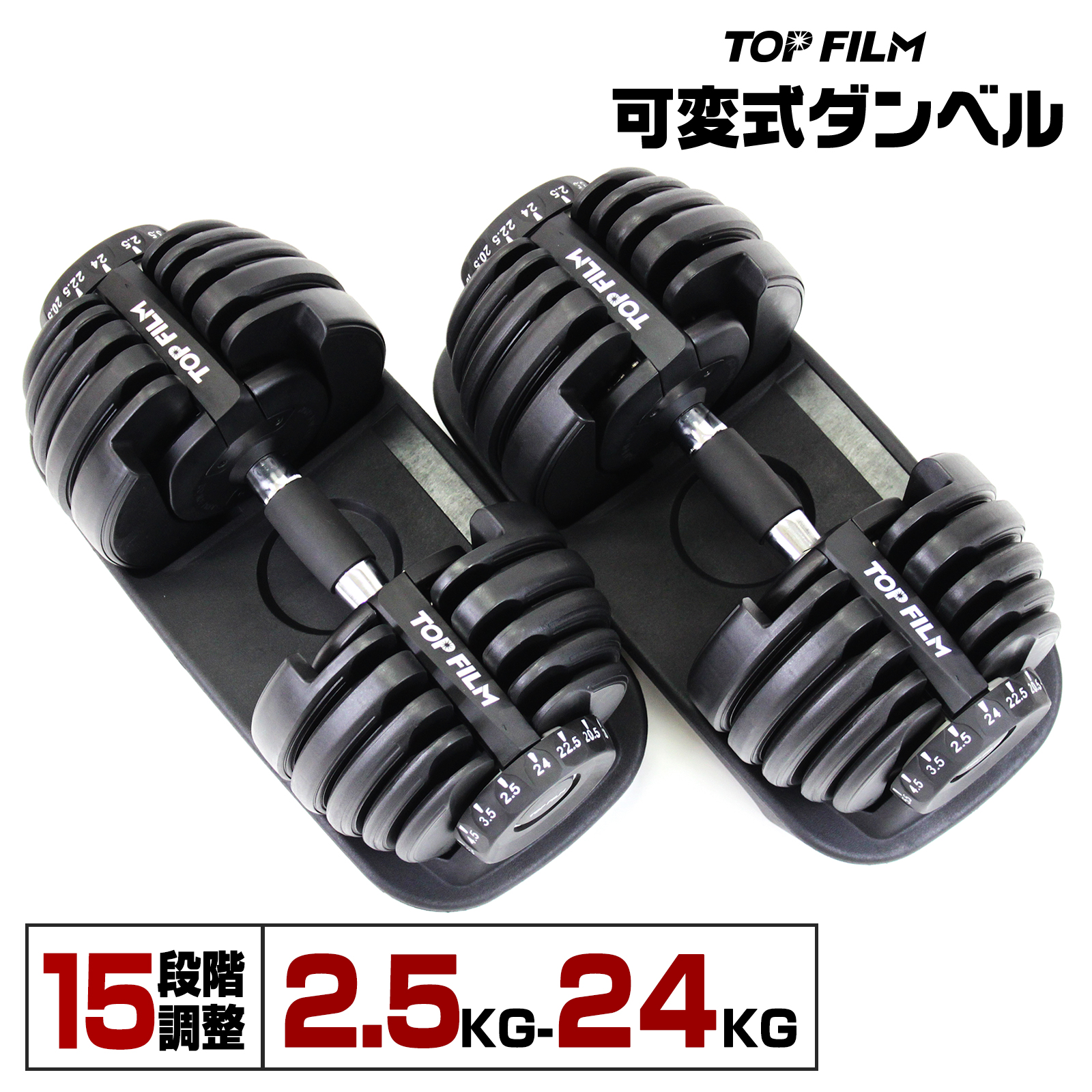 TOP FILM ダンベル 可変式 20kg 2個セット 可変式ダンベル 24kg 多機能