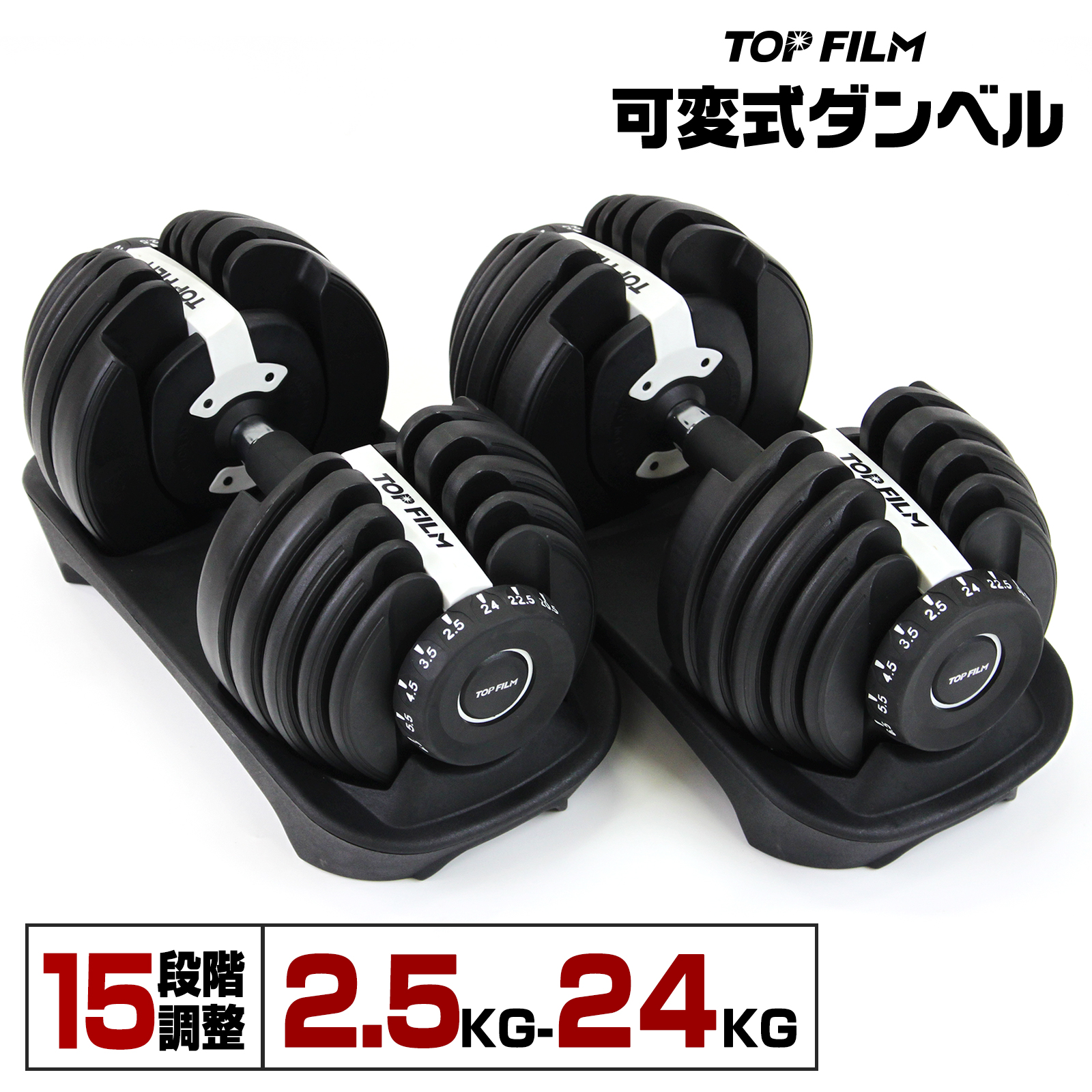 TOP FILM ダンベル 可変式 20kg 2個セット 可変式ダンベル 24kg 多機能