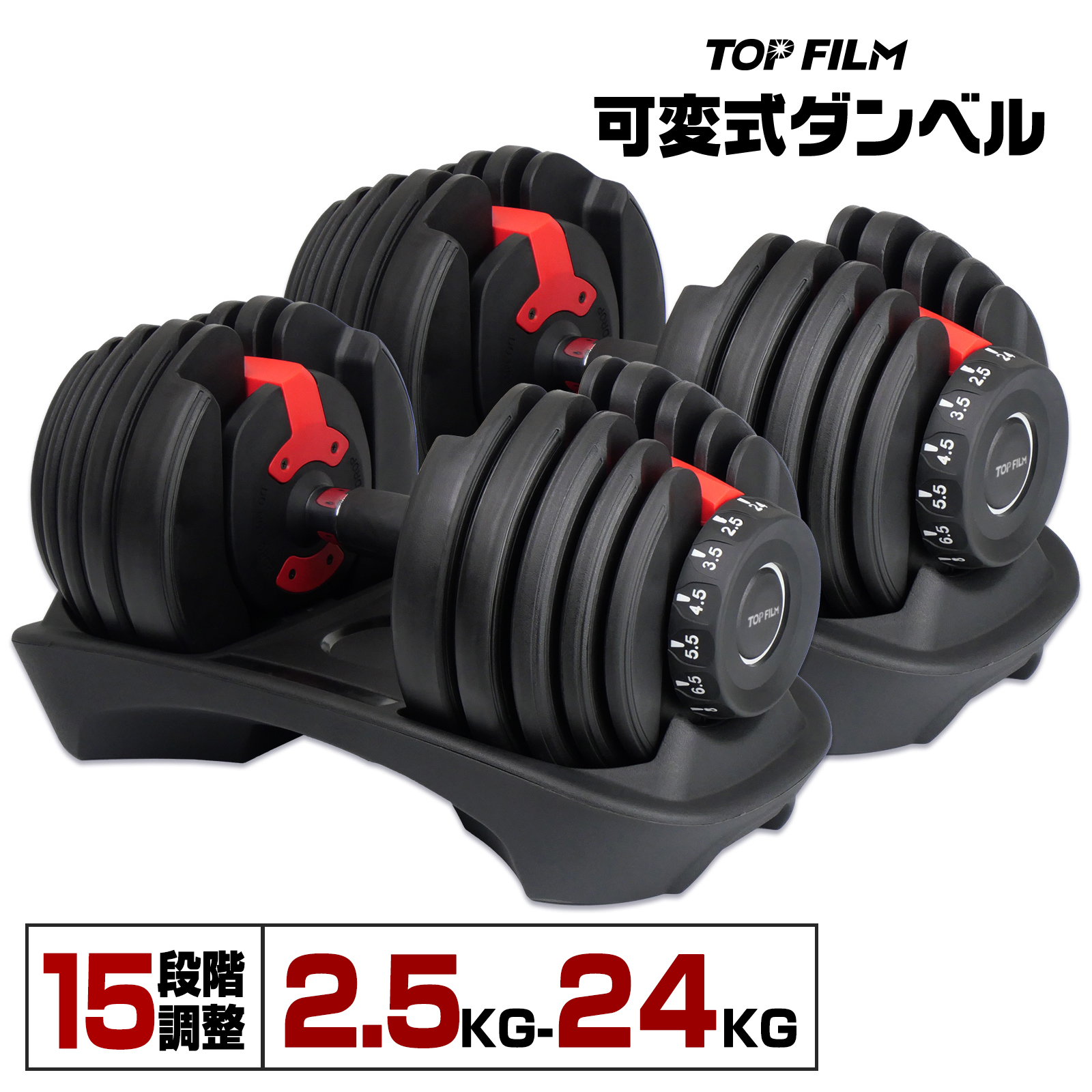 TOP FILM ダンベル 可変式 20kg 2個セット 可変式ダンベル 24kg 多機能