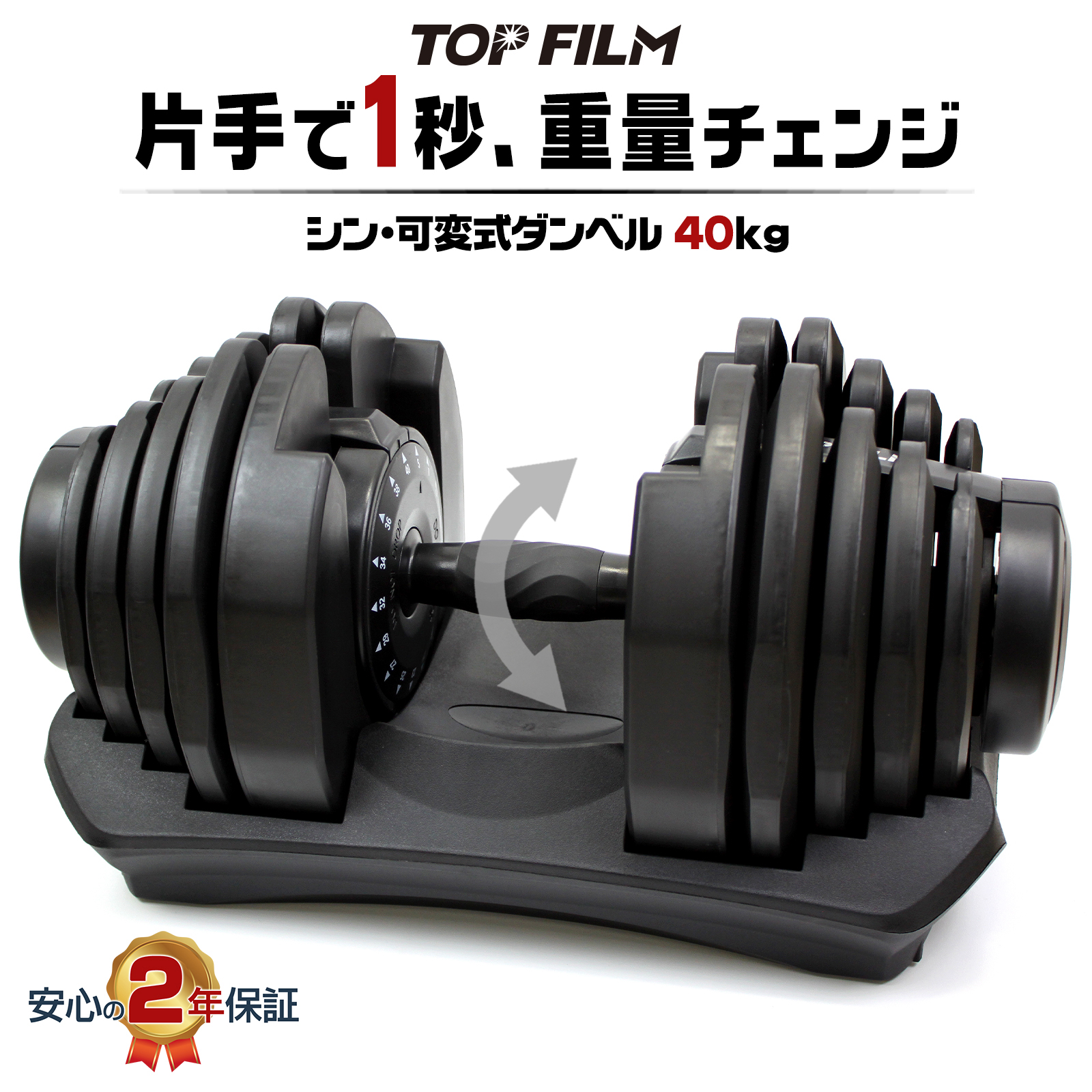 TOP FILM 可変式ダンベル 40kg 32kg 36kg ダンベル 可変式 40kg 17段階
