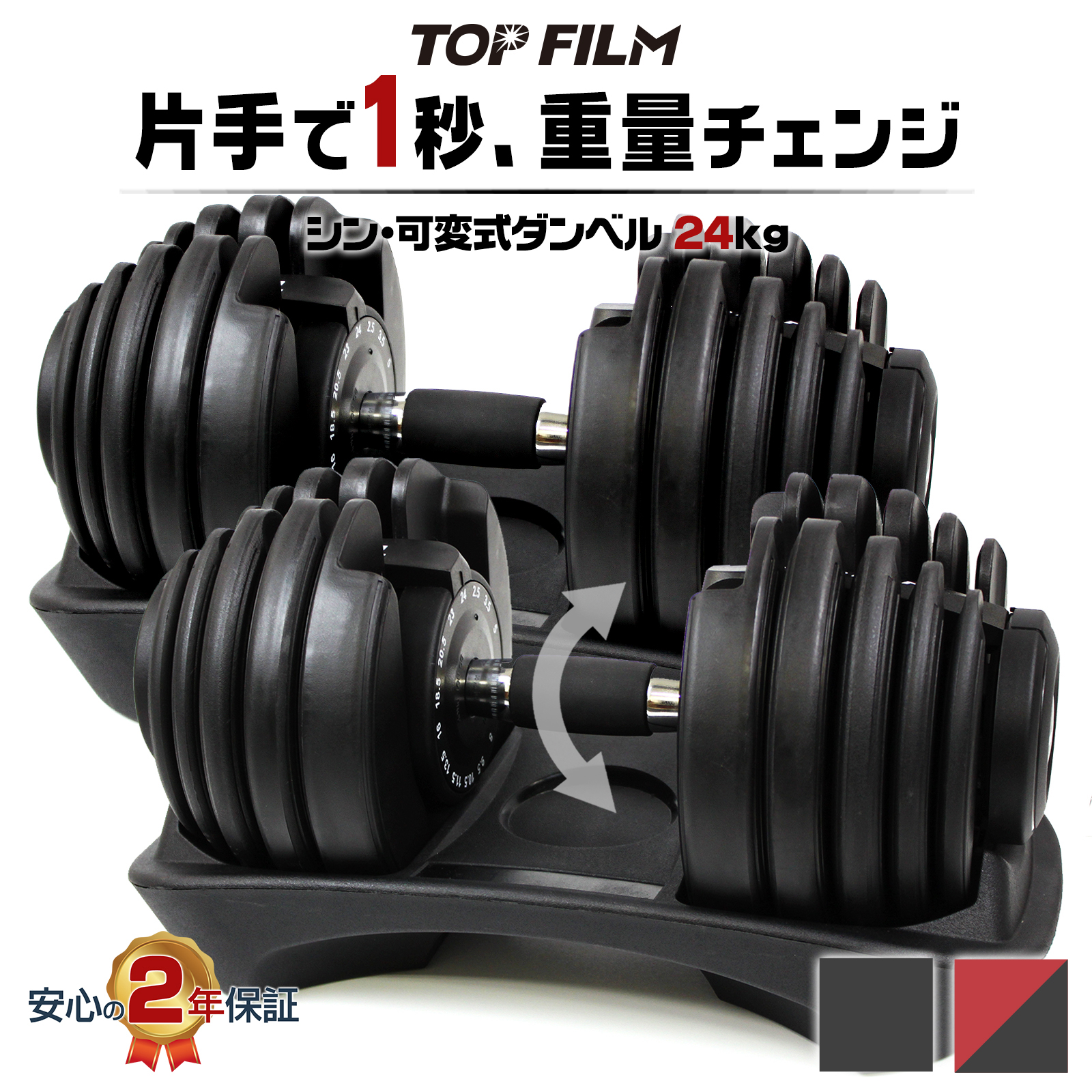 TOP FILM ダンベル 可変式ダンベル 24kg 可変式ダンベル20kg 2個セット