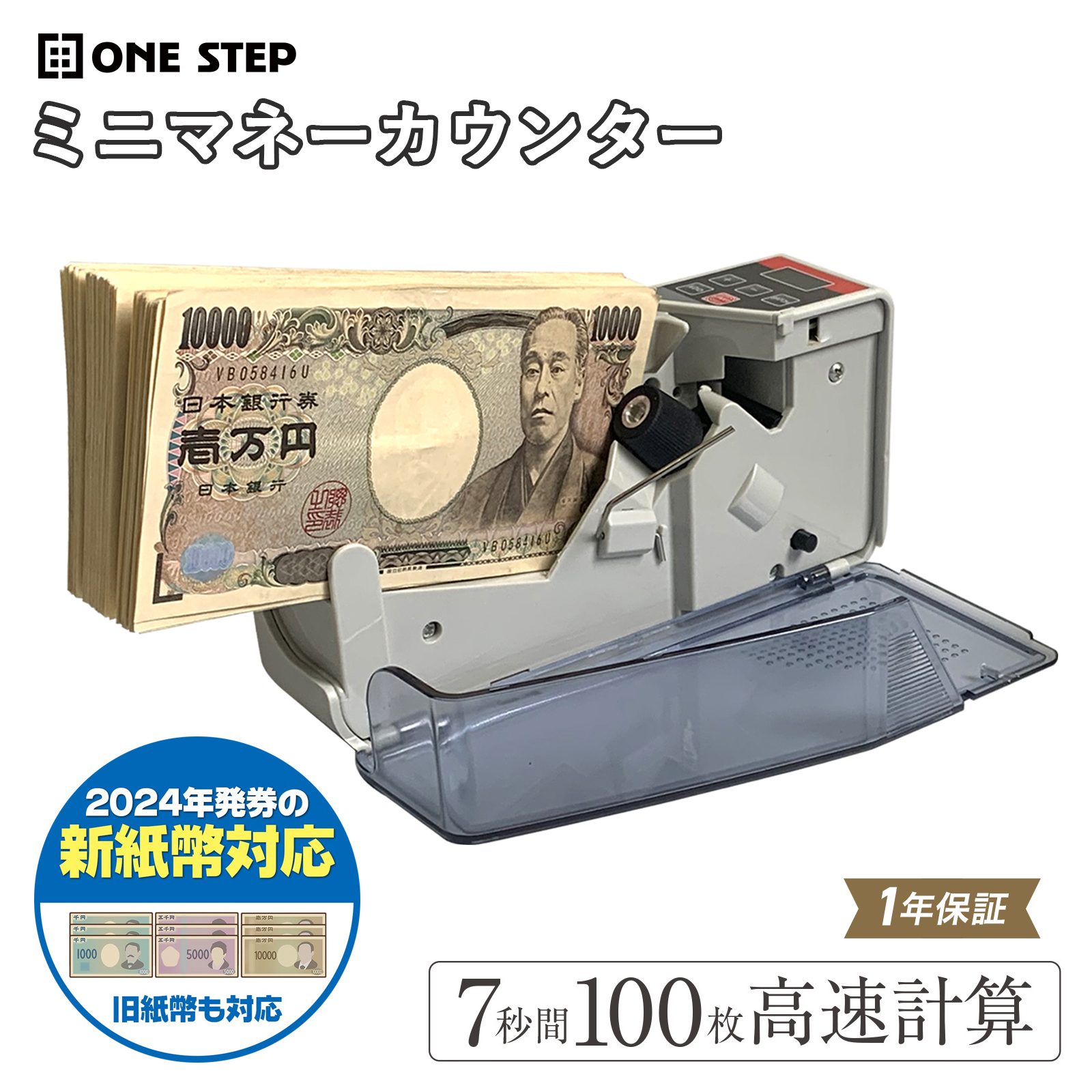ONE STEP 紙幣計数機 マネーカウンター 紙幣カウンター 小型 電池式