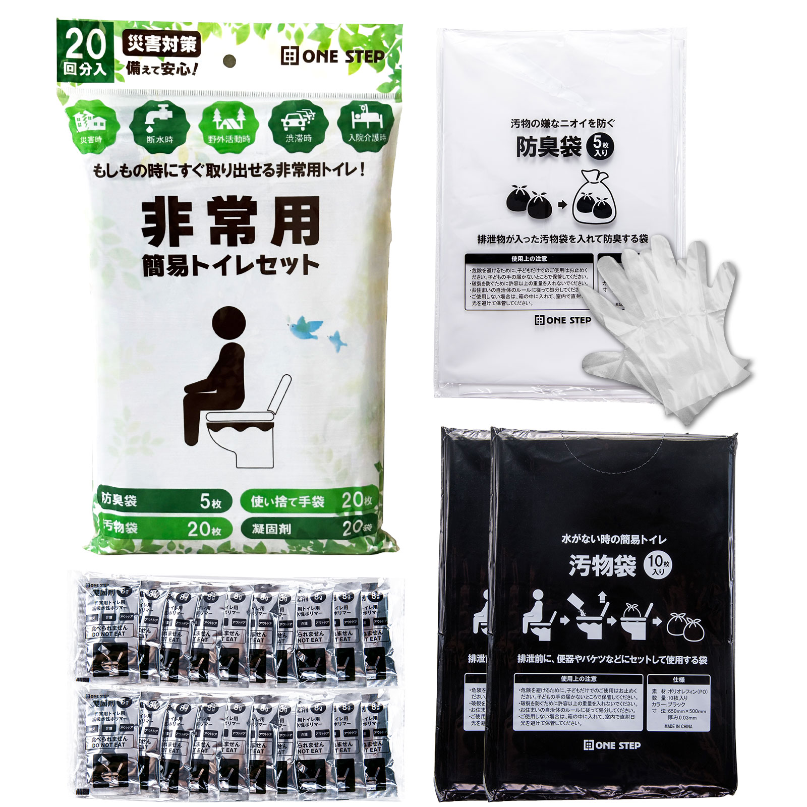 ONE STEP 【在庫限り】 携帯トイレ 防災 非常用トイレ 防災トイレ 凝固