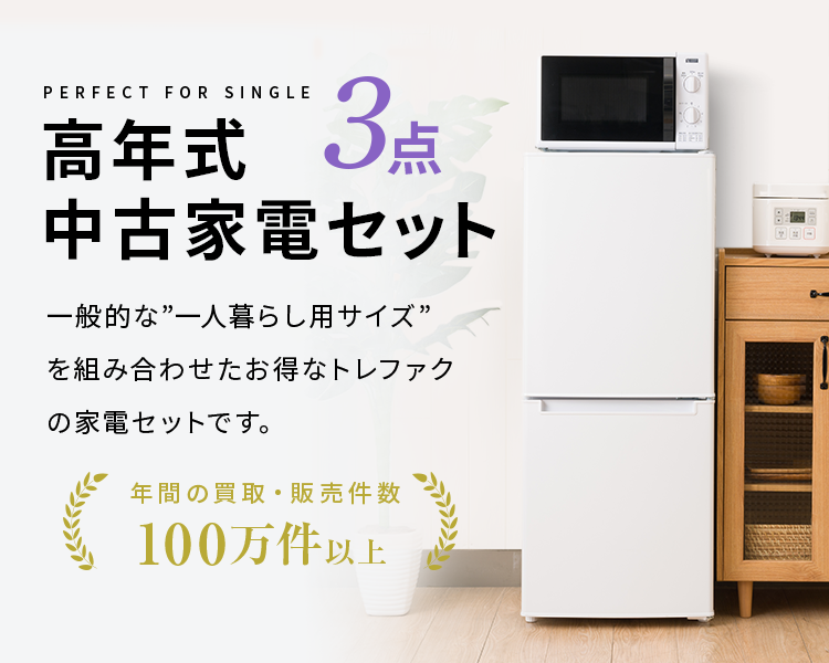 爆買 中古家電セット 一人暮らし 冷蔵庫 洗濯機 レンジ 2020〜2024年製