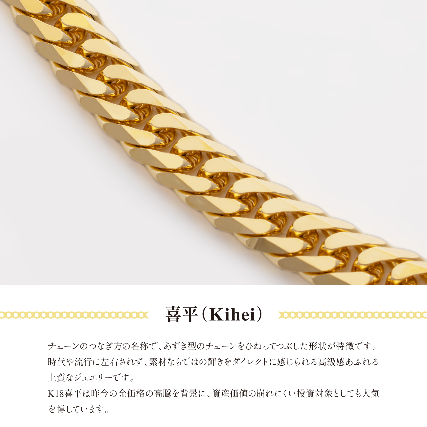 喜平 ブレスレット 20cm 20g 2面シングル 2S キヘイ 18金 K18 金18 18K
