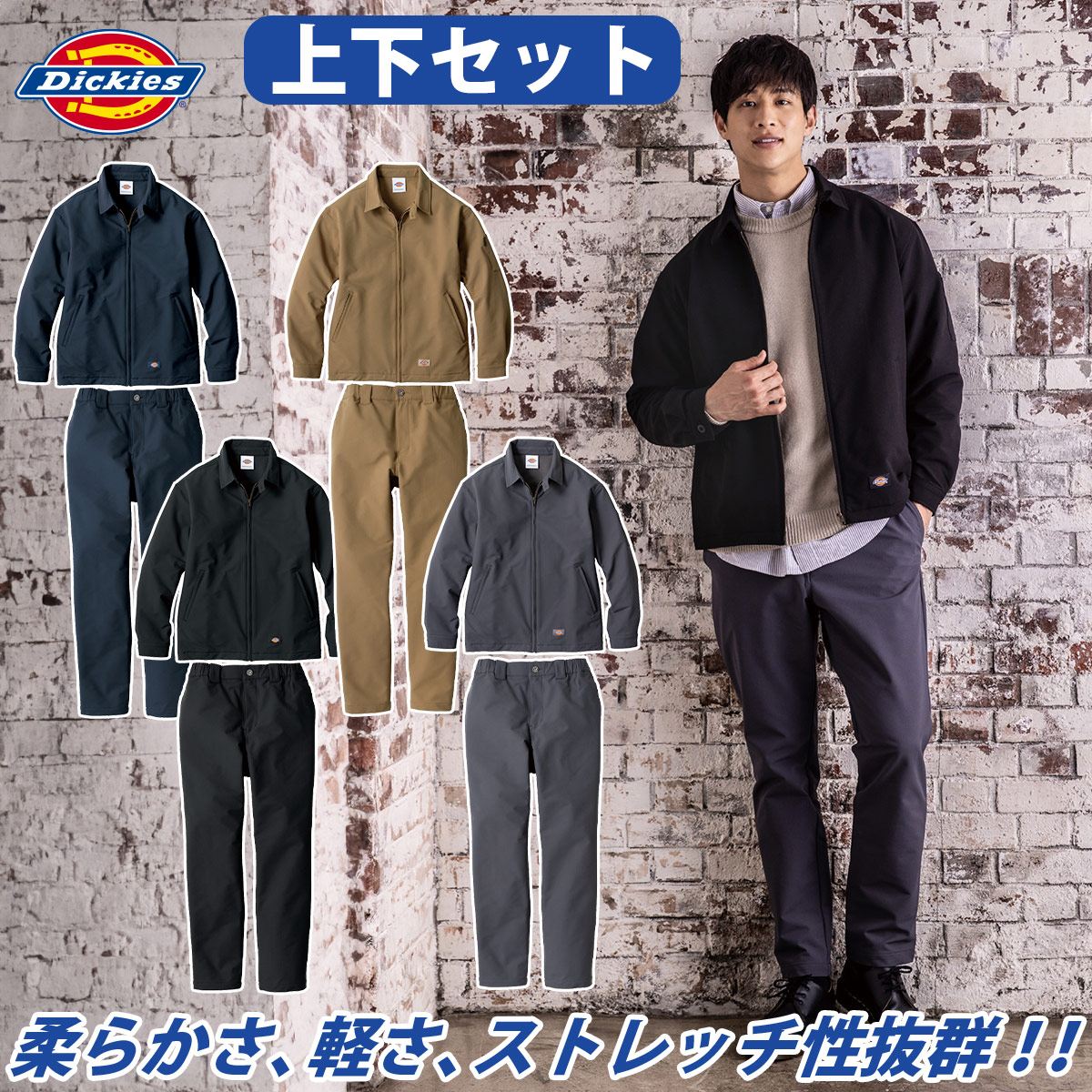 Dickies（ディッキーズ） Dickies 4WAYストレッチジャケット