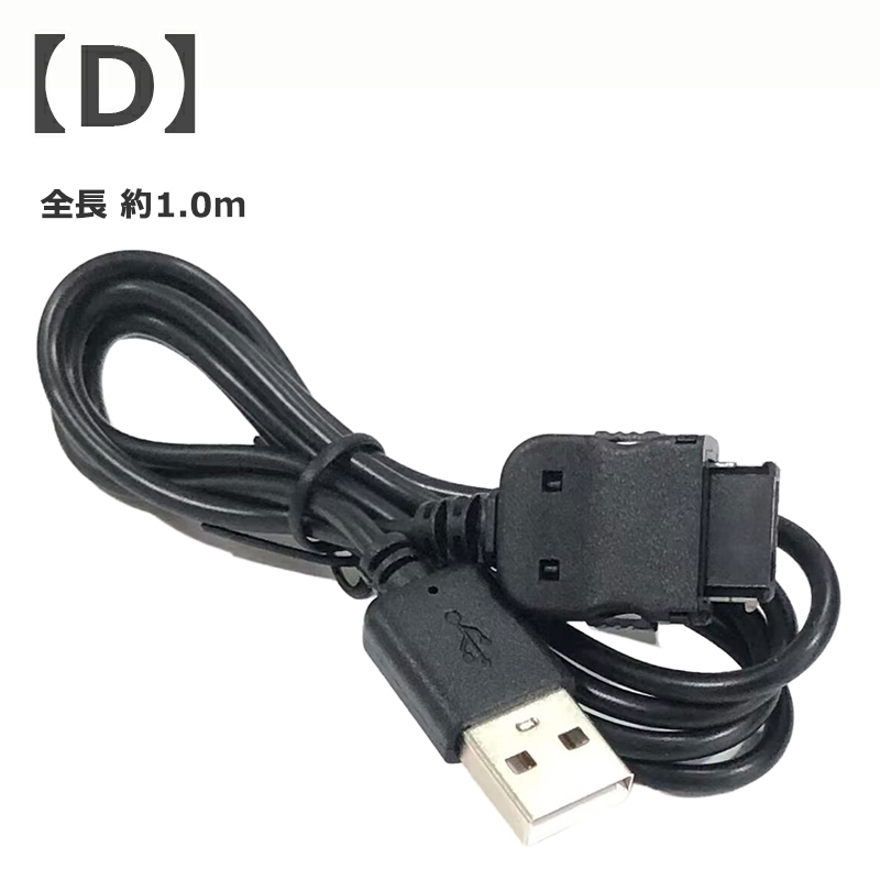 互換品]SoftBank ガラケー 3G用 USB充電ケーブル docomo FOMA携帯電話