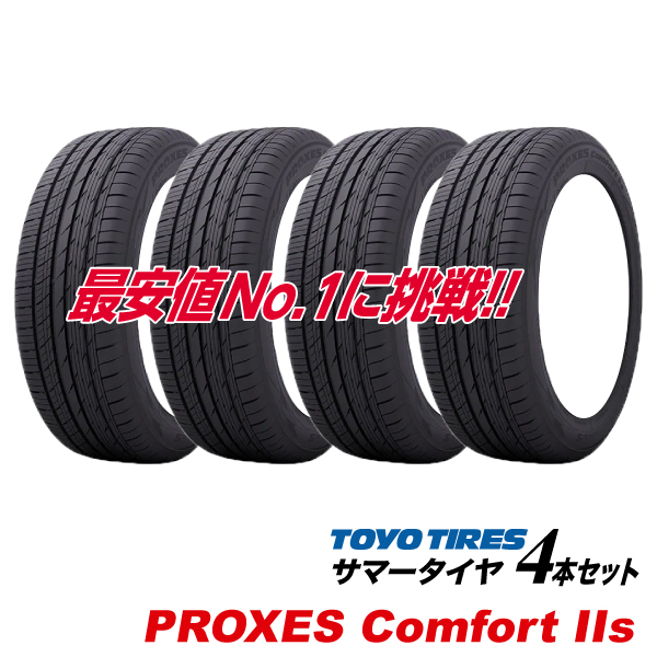 PROXES 4本セット 215/50R17 COMFORT2S 国産 トーヨー タイヤ
