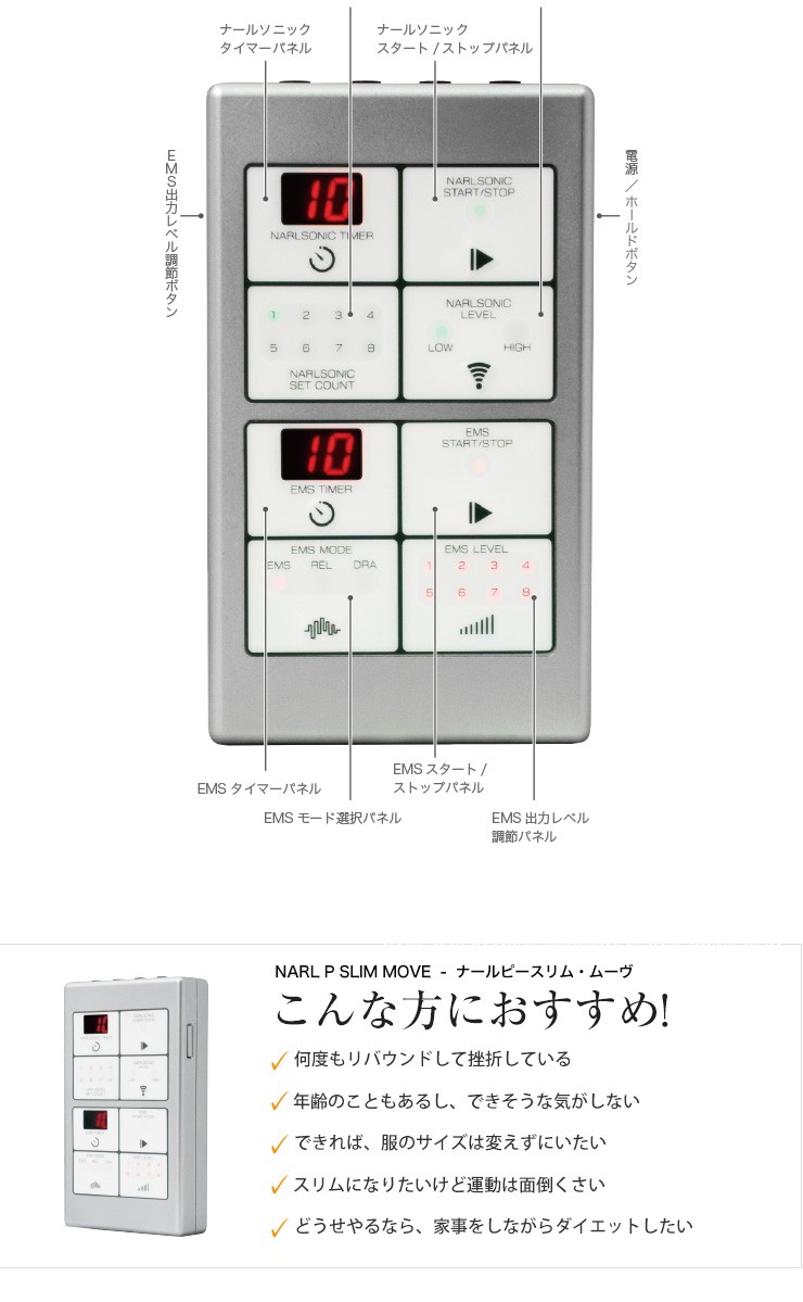 ナールピースリム ムーヴ』ダイエット 器具 マシーン EMS 超音波
