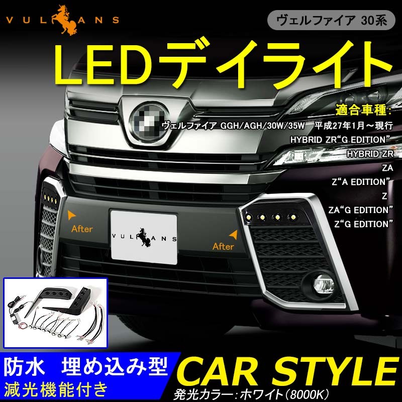 Vulcans 「セール価格」VELLFIRE ヴェルファイア30系 Z/ZA/ZRシリーズ