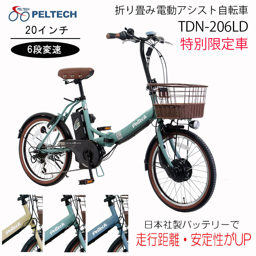 送料無料 限定仕様 電動アシスト 自転車 おしゃれ 20インチ 折りたたみ