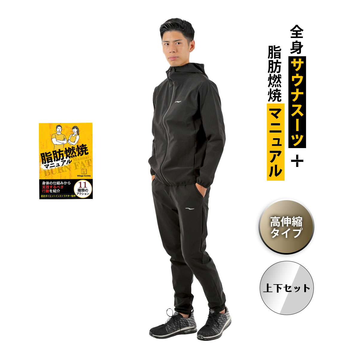 Village Variety サウナスーツ メンズ 大きい 上下 セット 高伸縮