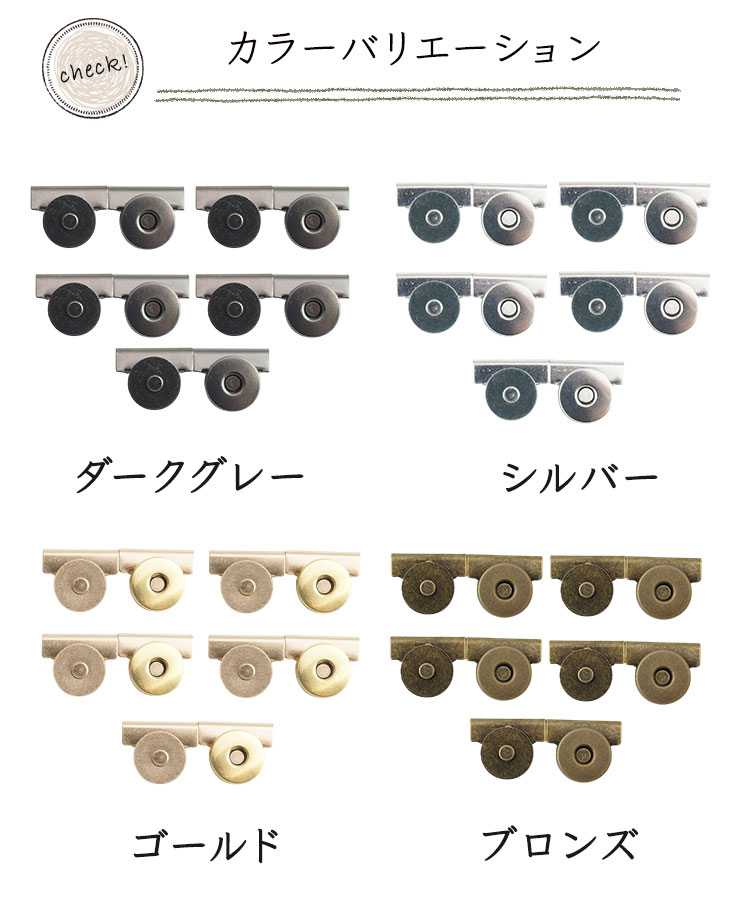 5個セット マグネット スナップボタン バッグ クリップ式 取付簡単 留