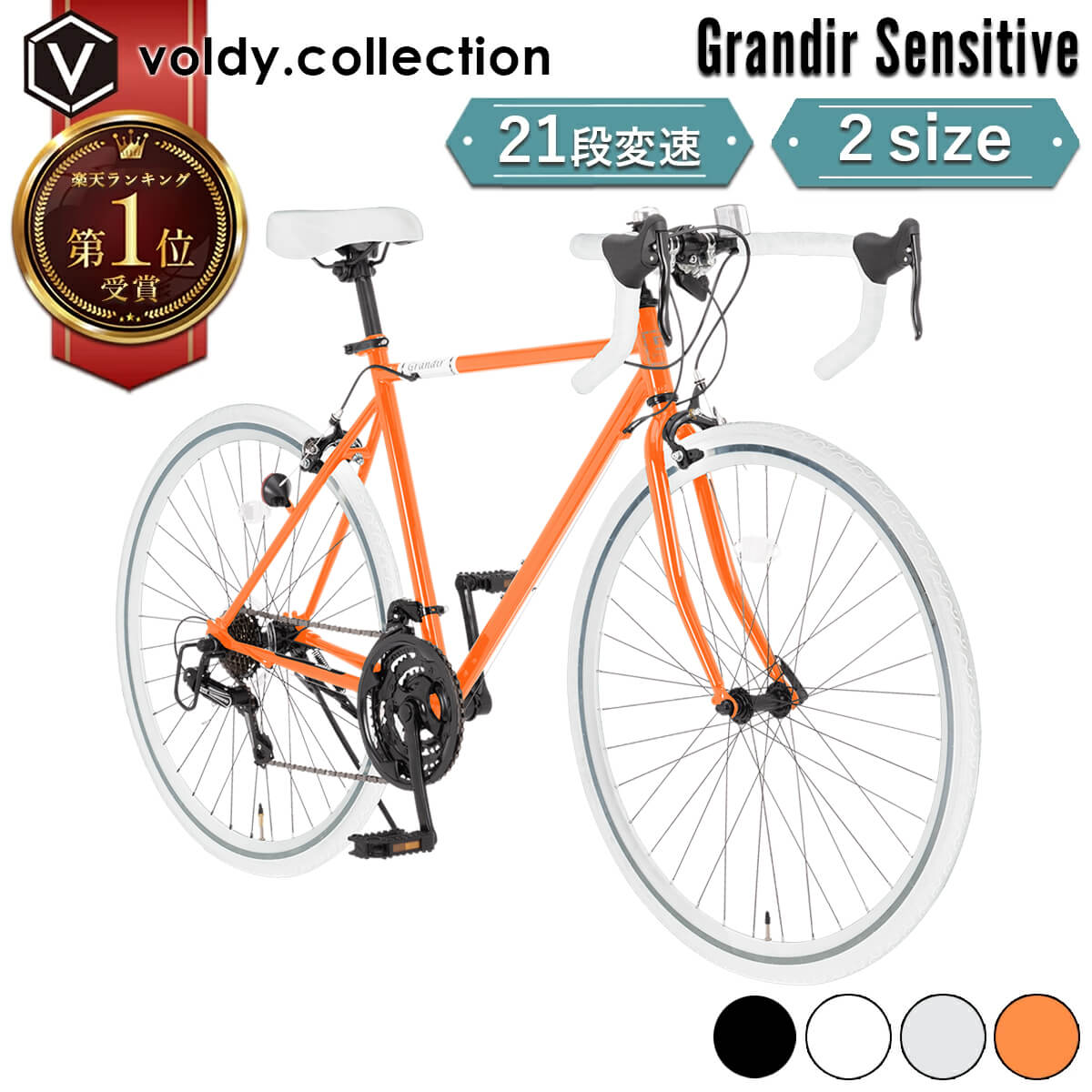 オオトモ ロードバイク 自転車 シマノ21段変速 2サイズフレーム 700