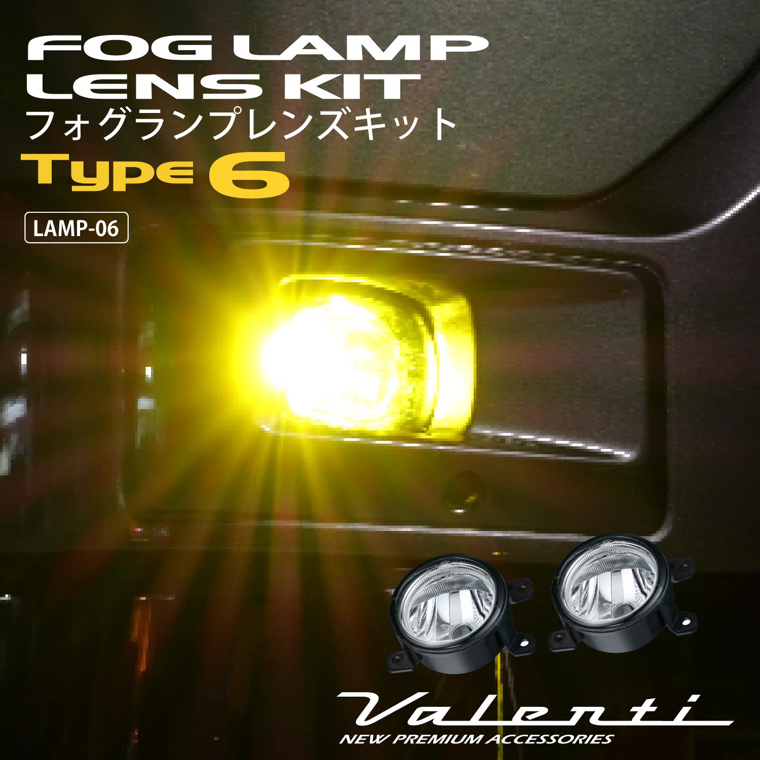 Valenti ヴァレンティ フォグランプレンズキット タイプ6 LAMP-06