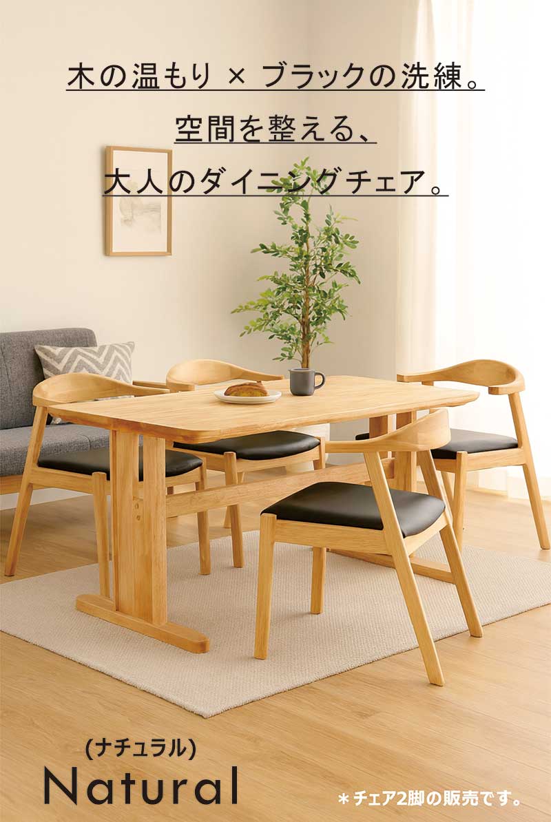 25日P9%〜 ダイニングチェア 肘付き 2脚セット 木製 ルンバ対応 掛け