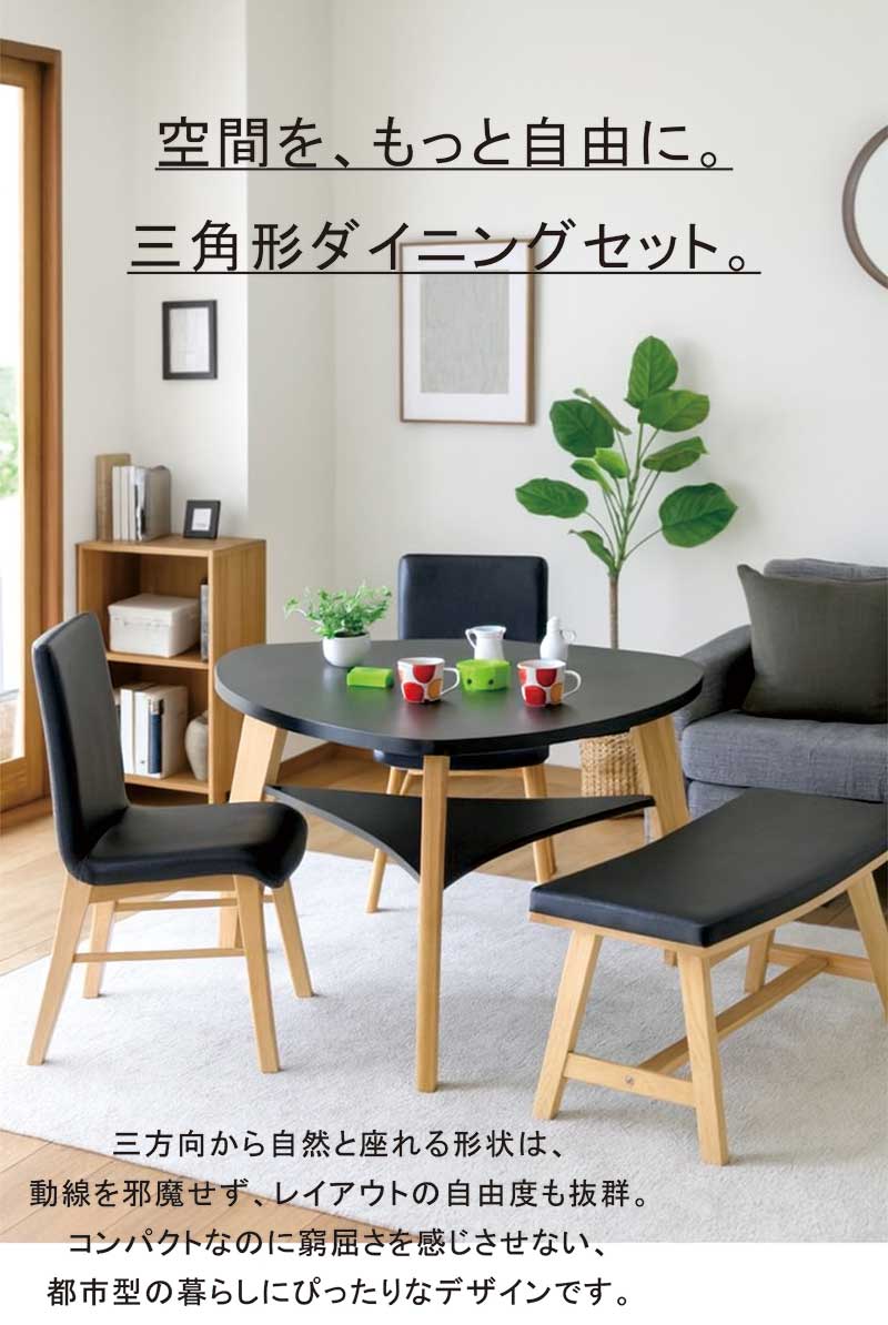 爆買 ダイニングテーブルセット 三角 120cm 収納付き ベンチ 3人掛け 4