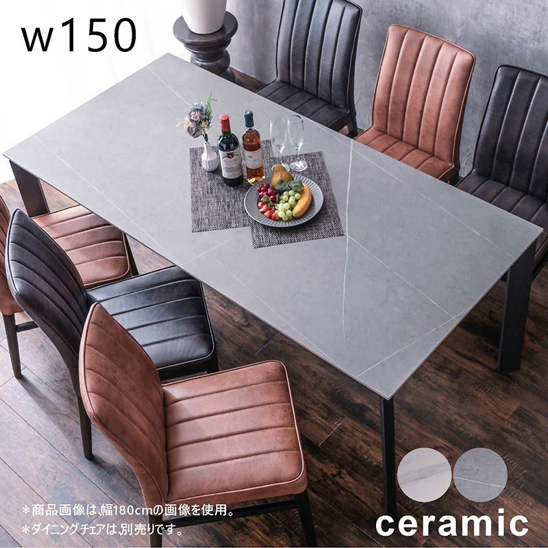 セラミック ダイニングテーブル 幅150 長方形 鏡面 石目調 おしゃれ