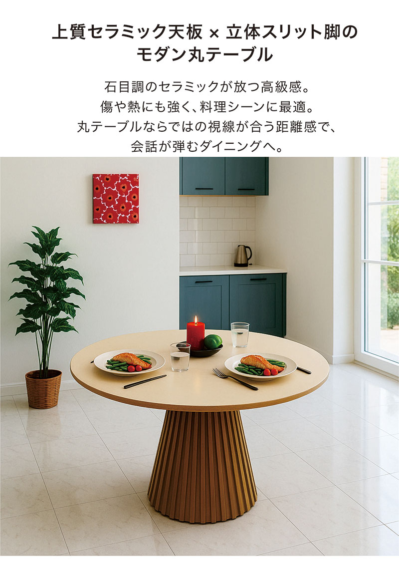 爆買 セラミック ダイニングテーブル 4人用 おしゃれ ラウンドテーブル
