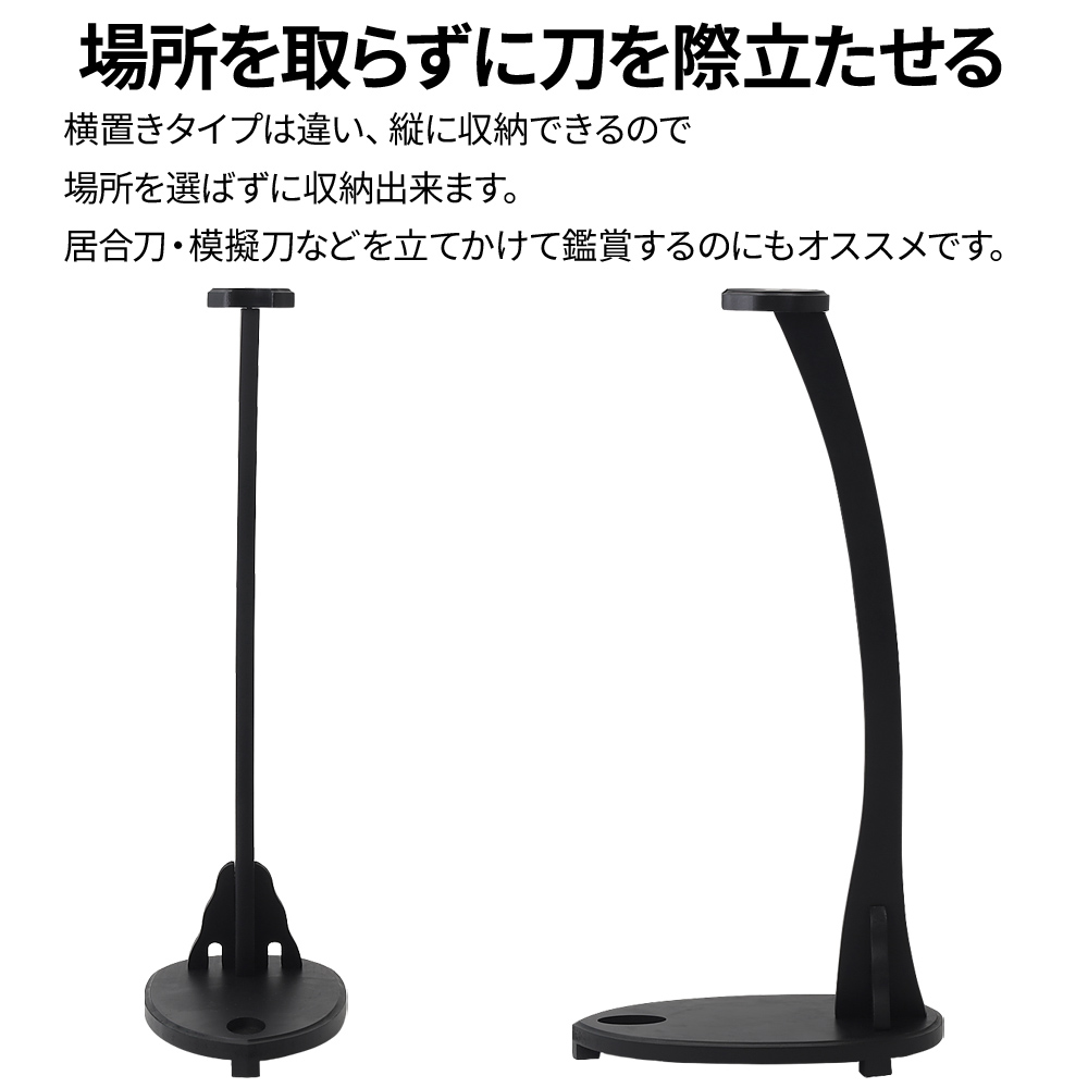刀掛け縦置き 陣太刀掛台 刀置き 黒 縦 1本 刀掛け台 居合刀 模造刀