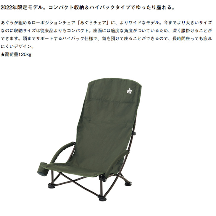 LOGOS（ロゴス） アウトドアチェア 1人用 イス 折り畳み 椅子/ロゴス