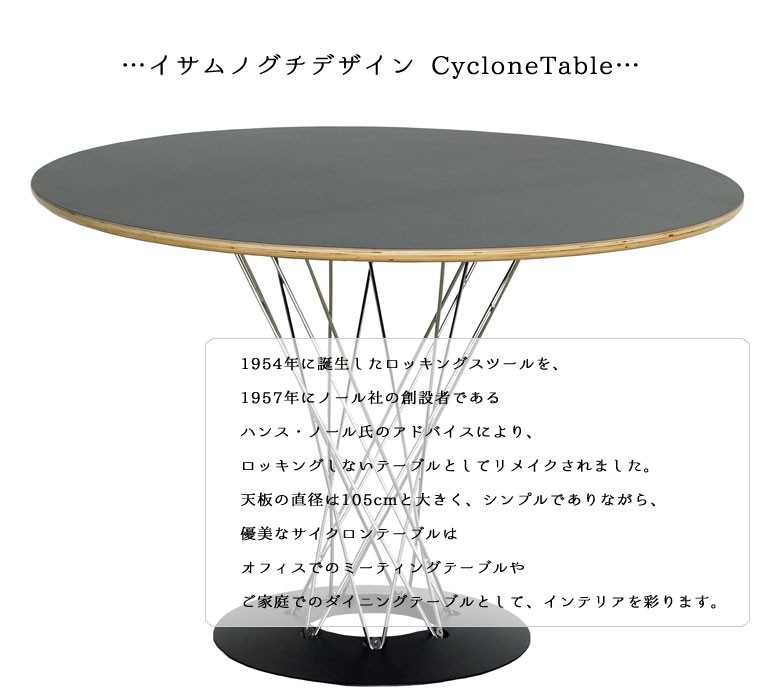 イサム・ノグチ ダイニングテーブル サイクロンテーブル 丸テーブル
