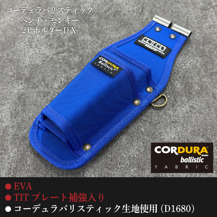 KNICKS ニックス ペンチ・モンキー2Pホルダー コーデュラバリ