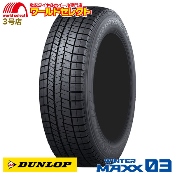 WINTER MAXX 03 4本セット 新品 処分特価 215/45R17 87Q ダンロップ