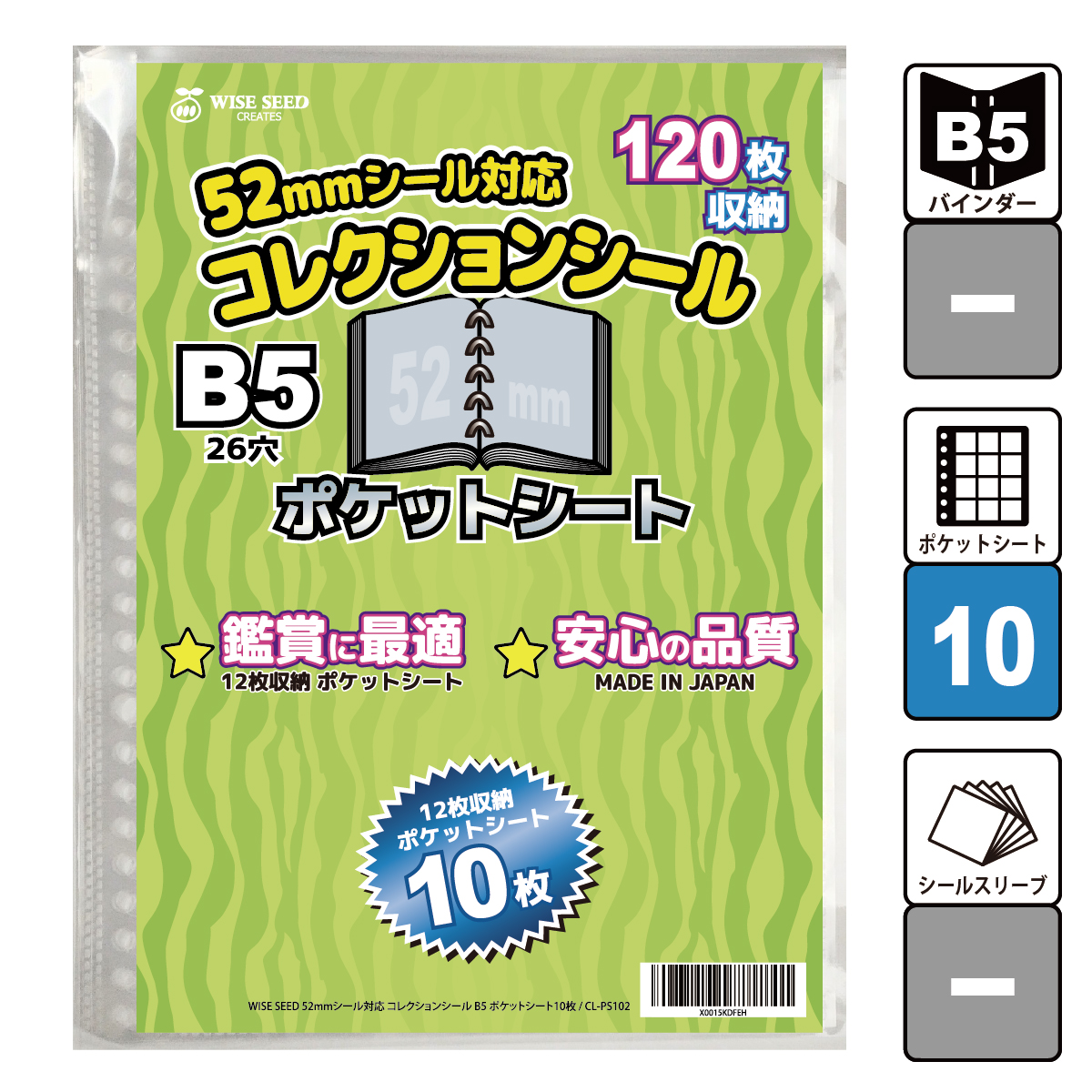 52mmシール 対応 B5 ポケットシート 10枚 (120枚収納) ウエハース