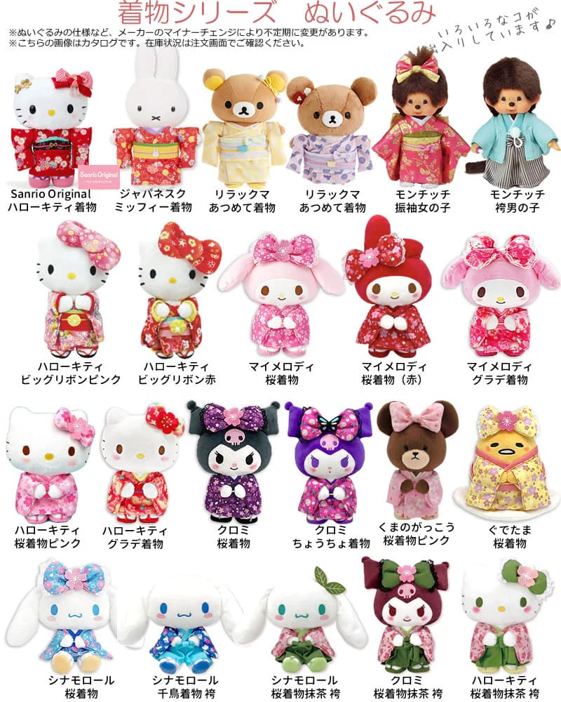 ハローキティ 七五三 キティちゃん 着物 3歳 7歳 マイメロ ぬいぐるみ