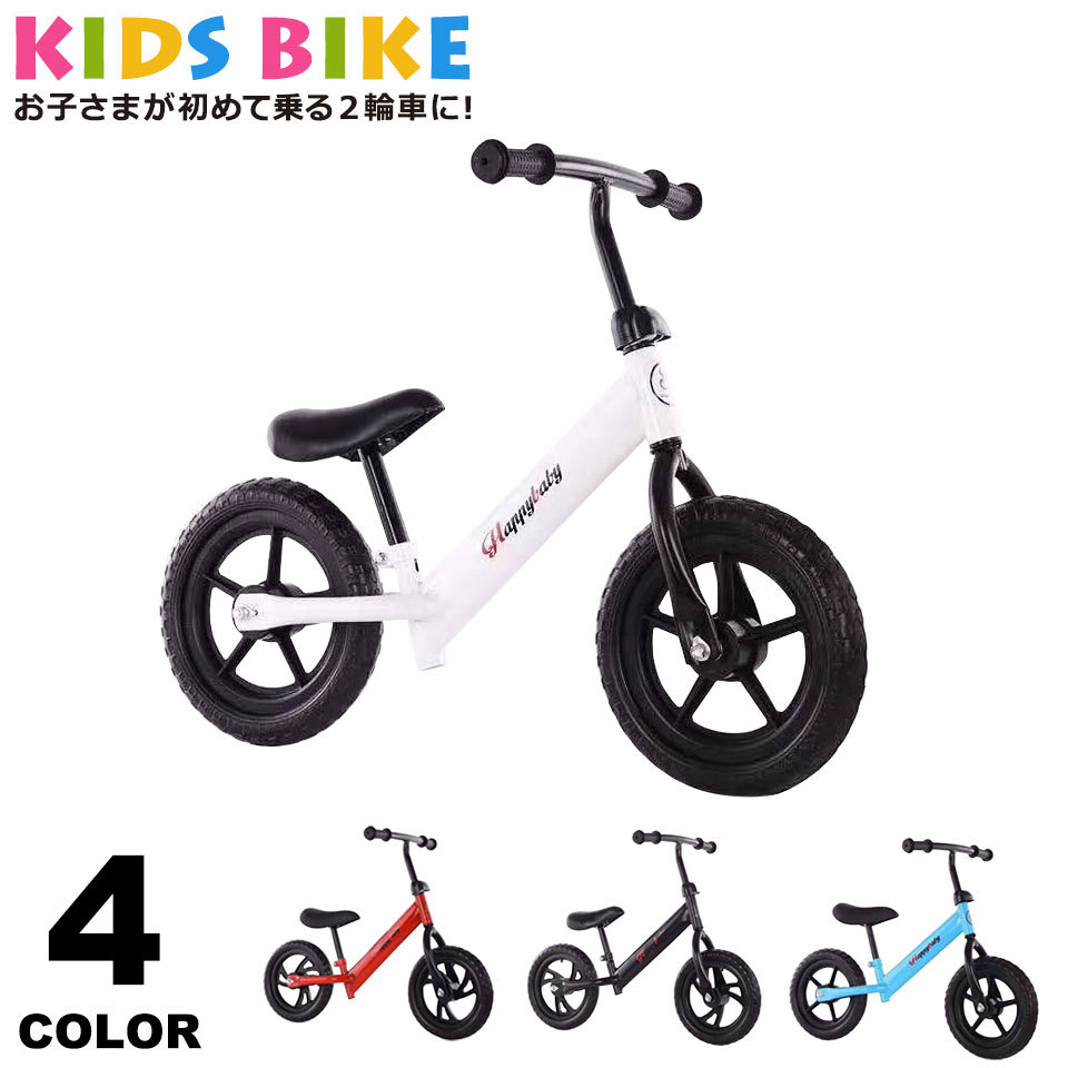キックバイク 12インチ バランスバイク キッズバイク ペダルなし自転車