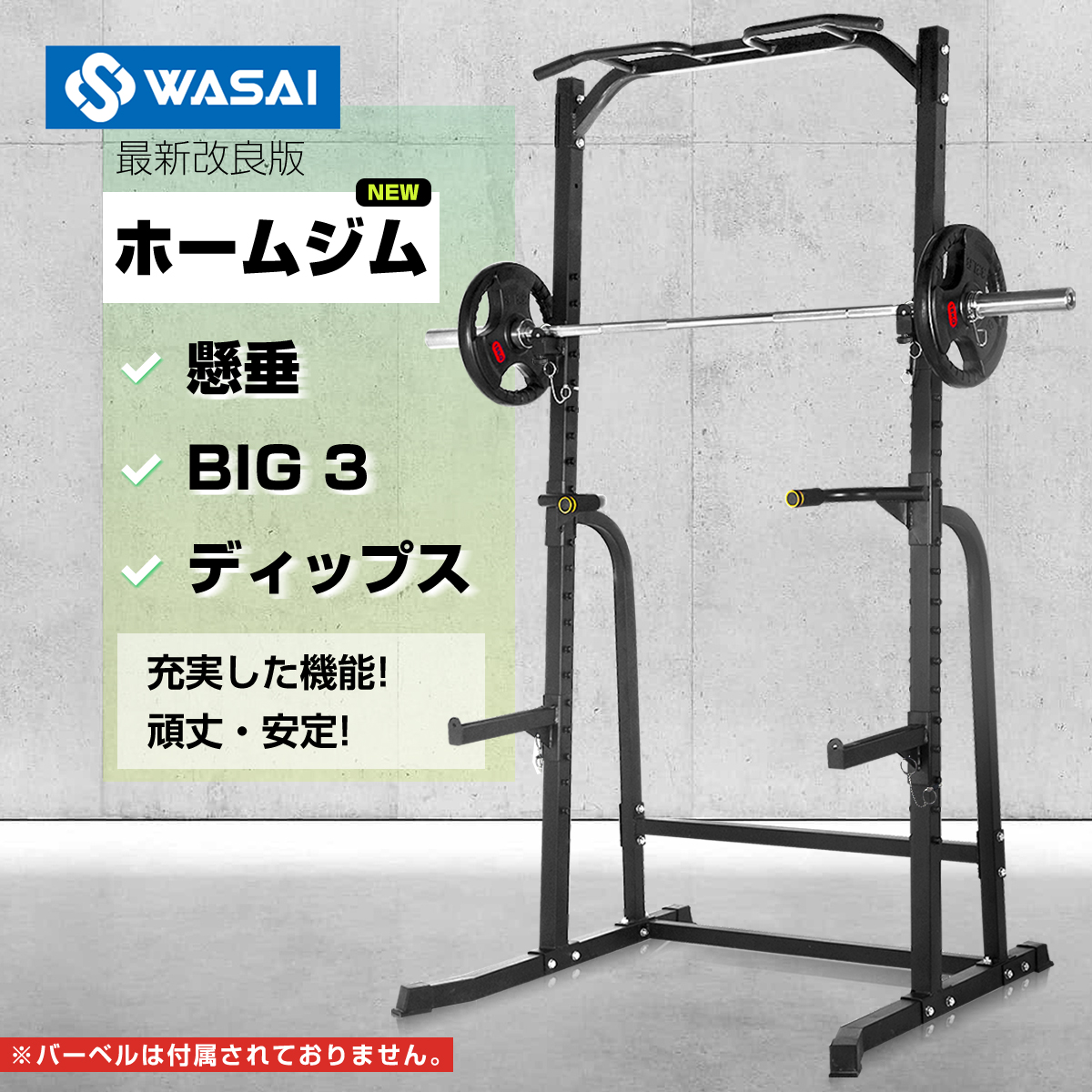 WASAI(ワサイ) ハーフラック パワーラック マルチジム セフティーバー