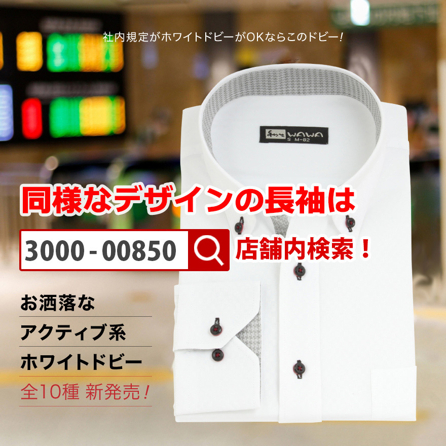 メール便】 半袖 白 ドビー メンズ ワイシャツ ボタンダウン ドウェ