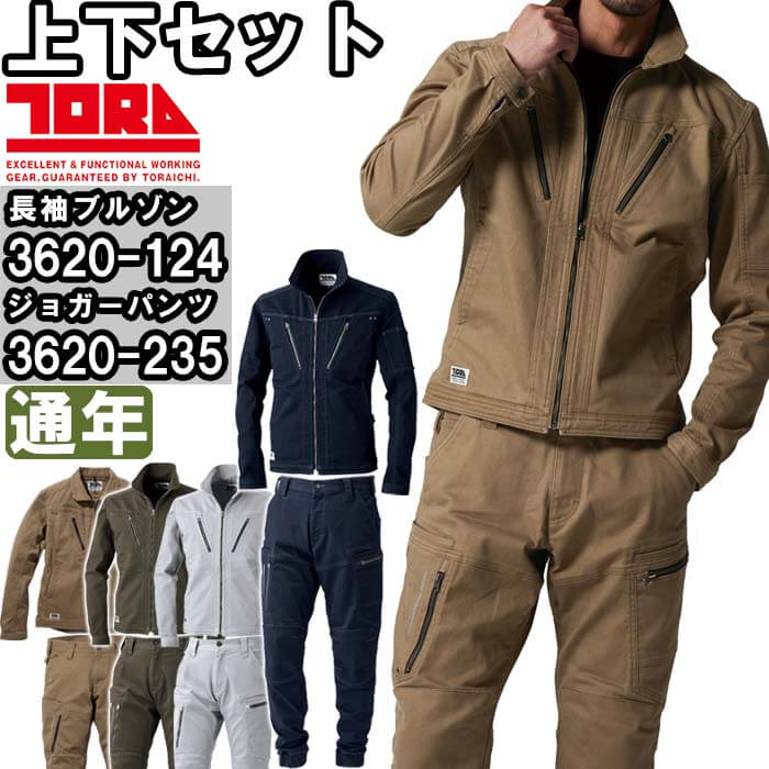 作業服 上下セット 長袖ブルゾン 3620-124 SS-3L ＆ カーゴジョガー