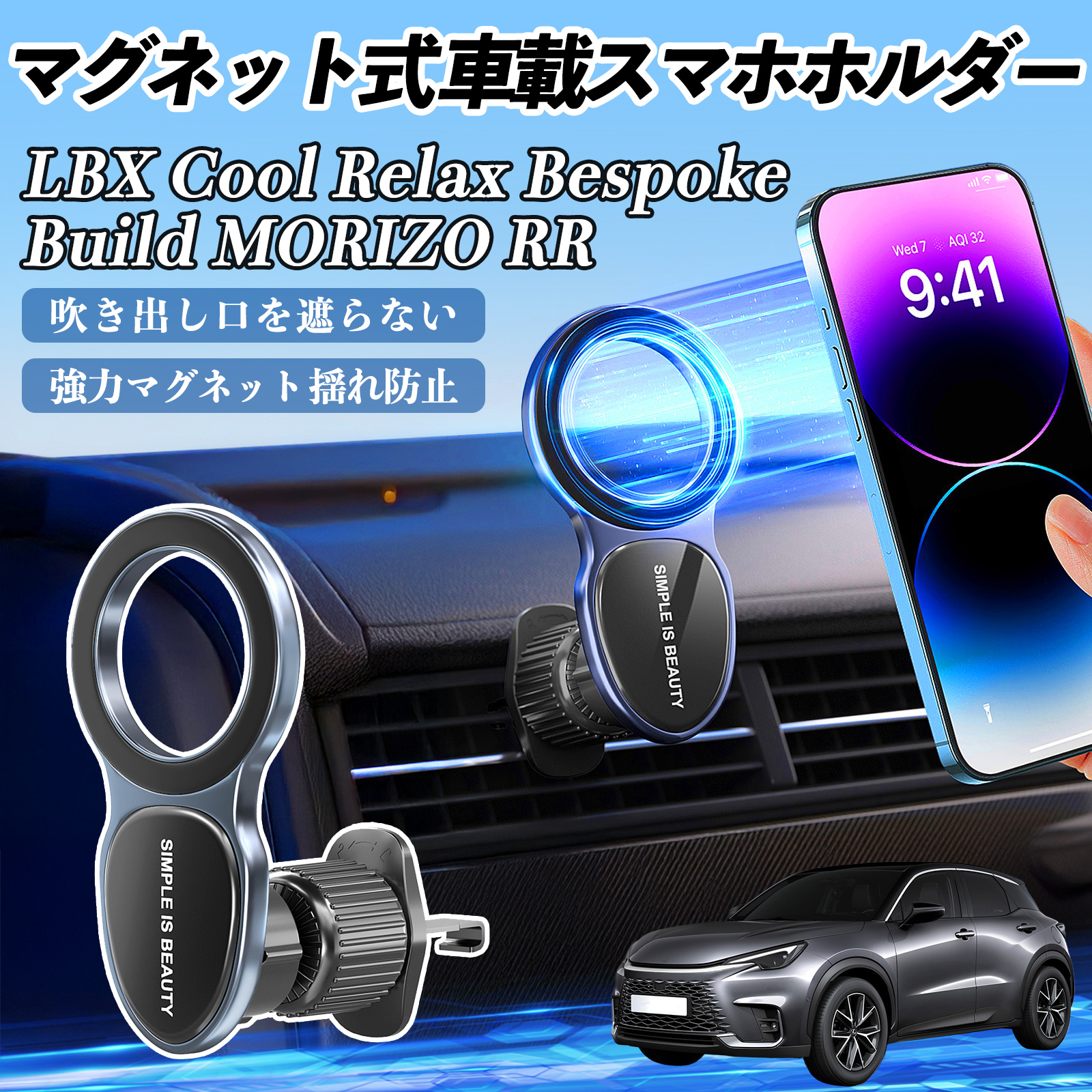 レクサス LBX Cool Relax Bespoke Build MORIZO RR スマホホルダー